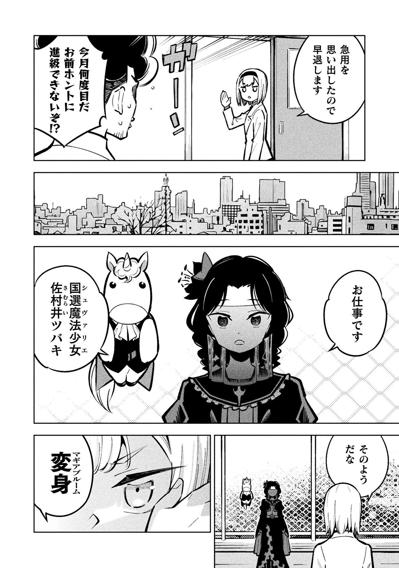 MAGICAL GIRL'S DEFEAT TRAIL Chap 8.1 - Pic 12