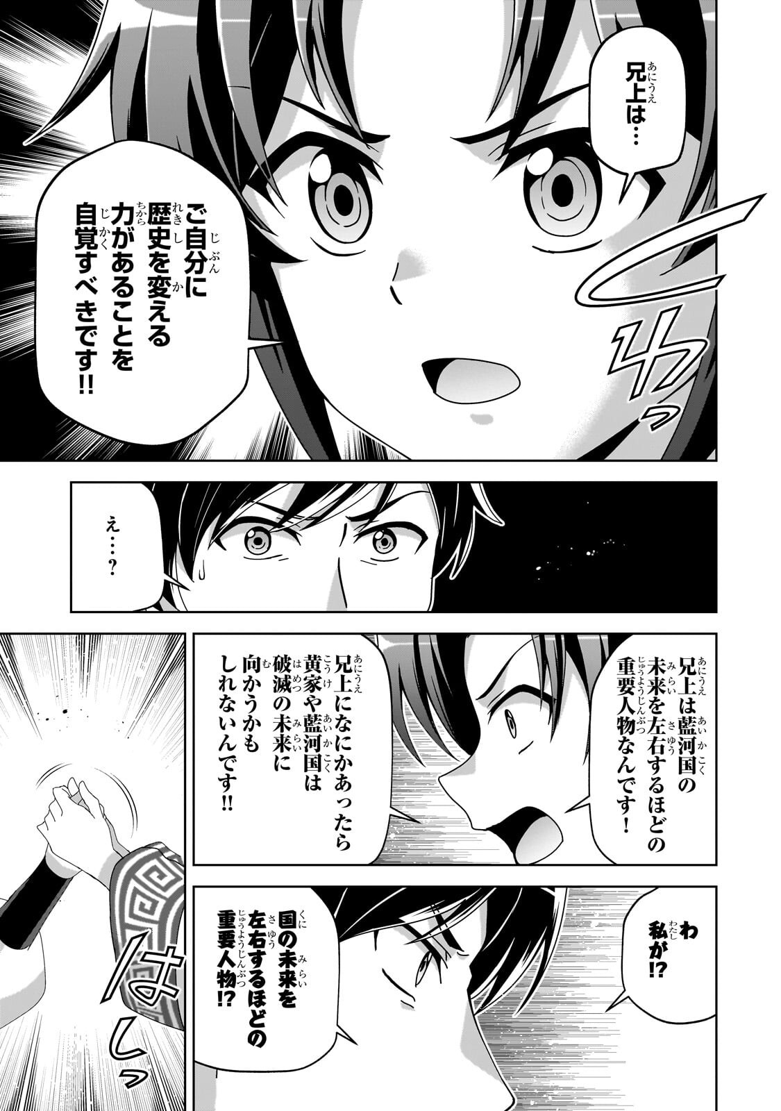TENKA NO DAIAKUNIN NI TENSEI SHITA SHOUNEN, HITATARASHI NO DAIEIYUU NI NARU: KEIKOKU NO BISHOUJO-TACHI TO EIYUUGUNDAN WO TSUKURIMASU Chap 4.2 - Pic 1
