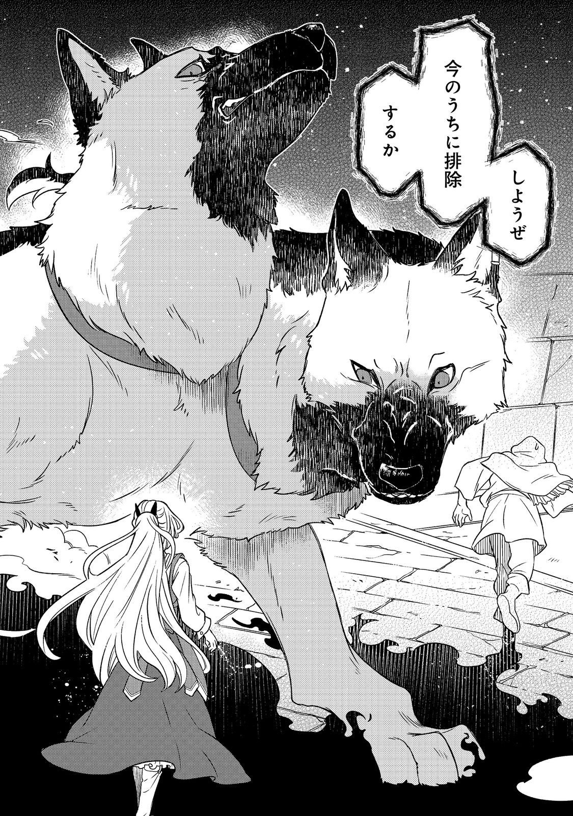MAOUJO NO ZEPPIN SHASHOKU, TSUKUTTEIRU NOWA IKENIE DESU! Chap 3.2 - Pic 5