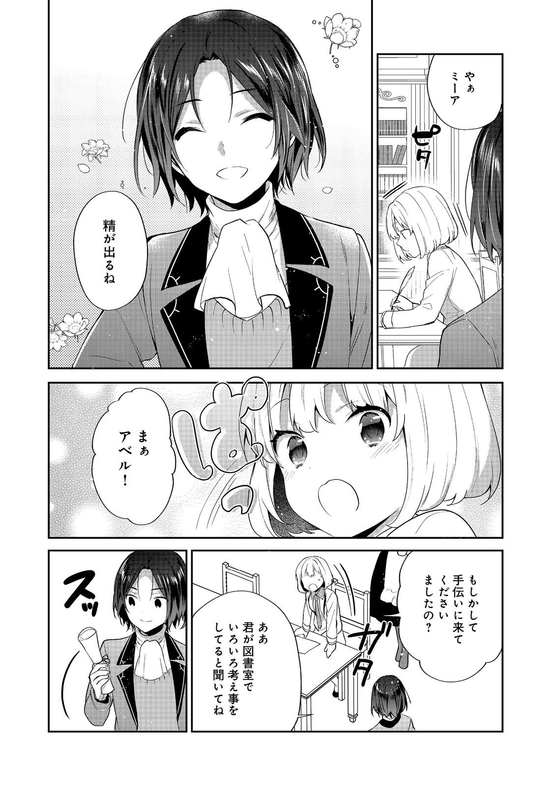 TEARMOON TEIKOKU MONOGATARI - DANTO DAI KARA HAJIMARU, HIME NO TENSEI GYAKUTEN STORY (MANGA) - RAW Chap 56 - Pic 9