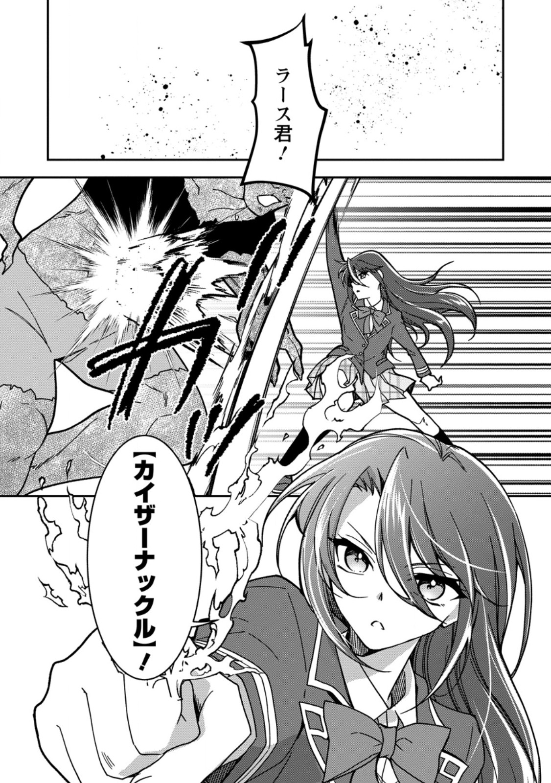 UNTIL I, A FALLEN NOBLEMAN, WAS CALLED THE GREAT SAGE WITH MY HAZURE (?) SKILL “SUPER JACK-OF-ALL-TRADES” (MANGA) Chap 40.2 - Pic 2