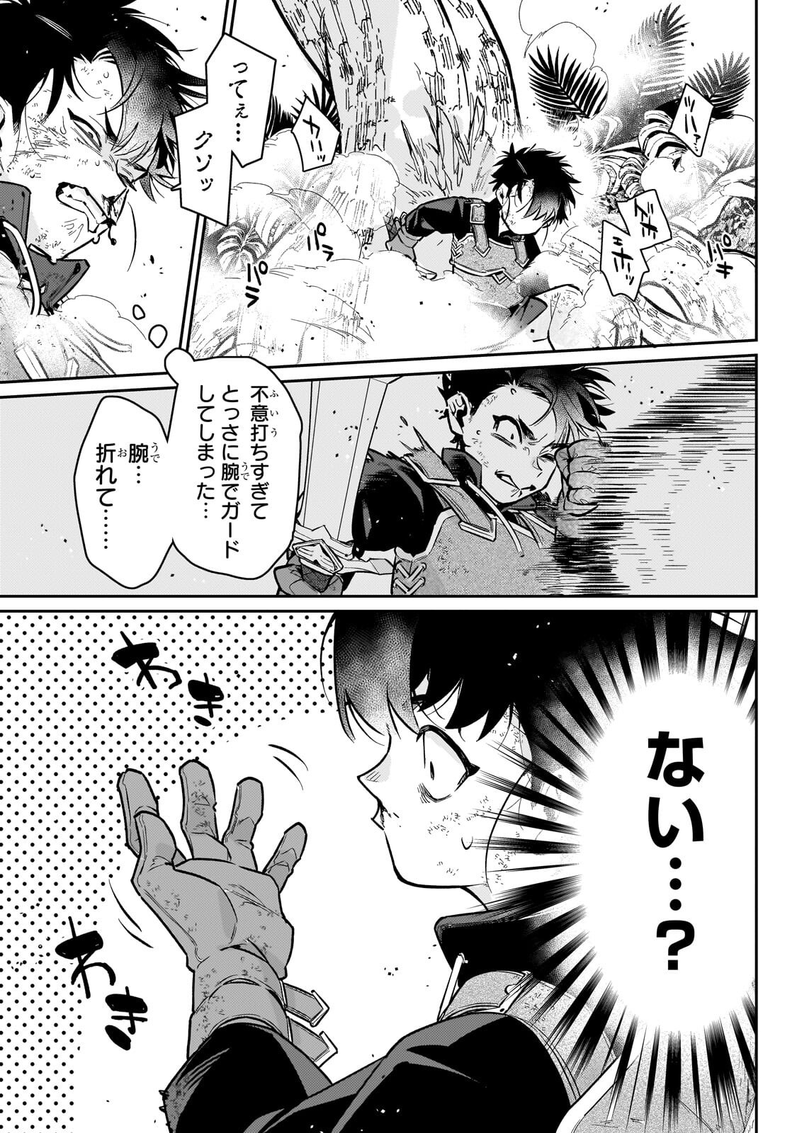 IKITSUKU SAKI WA YUUSHA KA MAOU KA - RAW Chap 23.2 - Pic 11