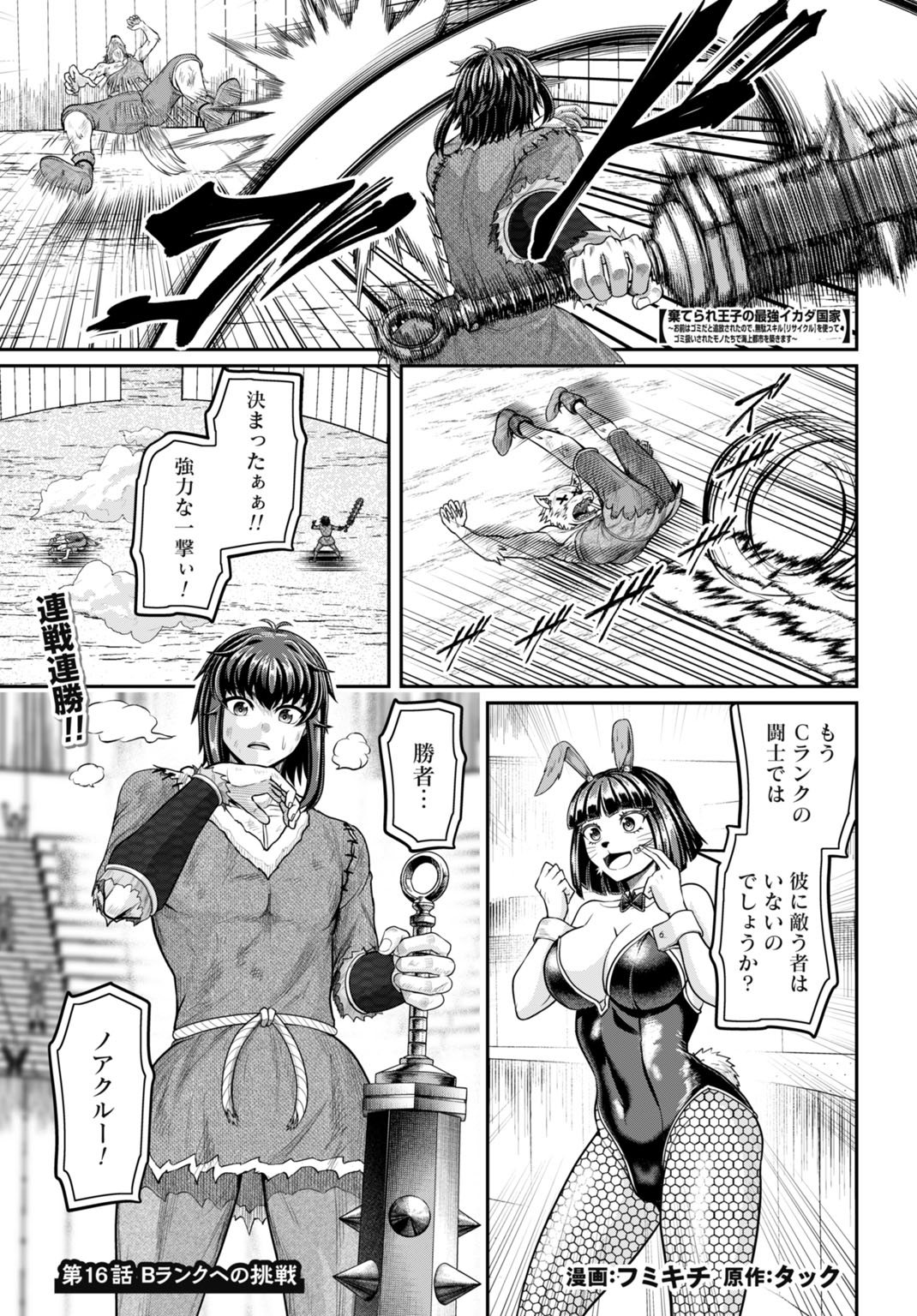 SUTERARE OUJI NO SAIKYOU IKADA KOKKA: OMAE WA GOMIDA TO TSUIHOU SARETA NODE, MUDA SKILL 