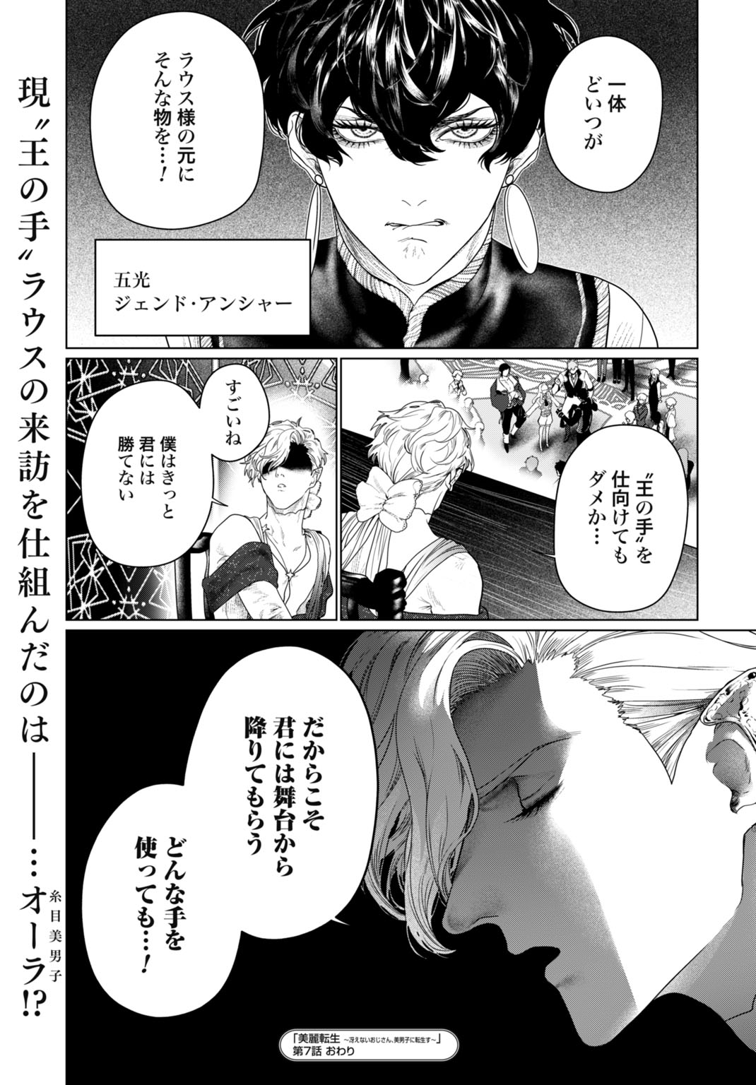 BIREI TENSEI: SAENAI OJISAN, BIBANSHI NI TENSEI SU Chap 7 - Pic 21