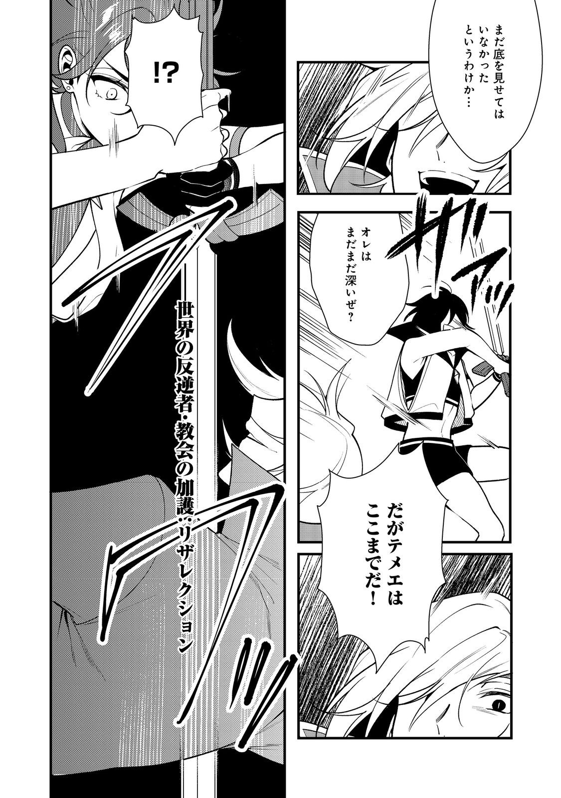 DEKISOKONAI TO YOBARETA MOTO EIYUU WA, JIKKA KARA TSUIHOU SARETANODE SUKI KATTE NI IKIRU KOTO - RAW Chap 43.2 - Pic 4