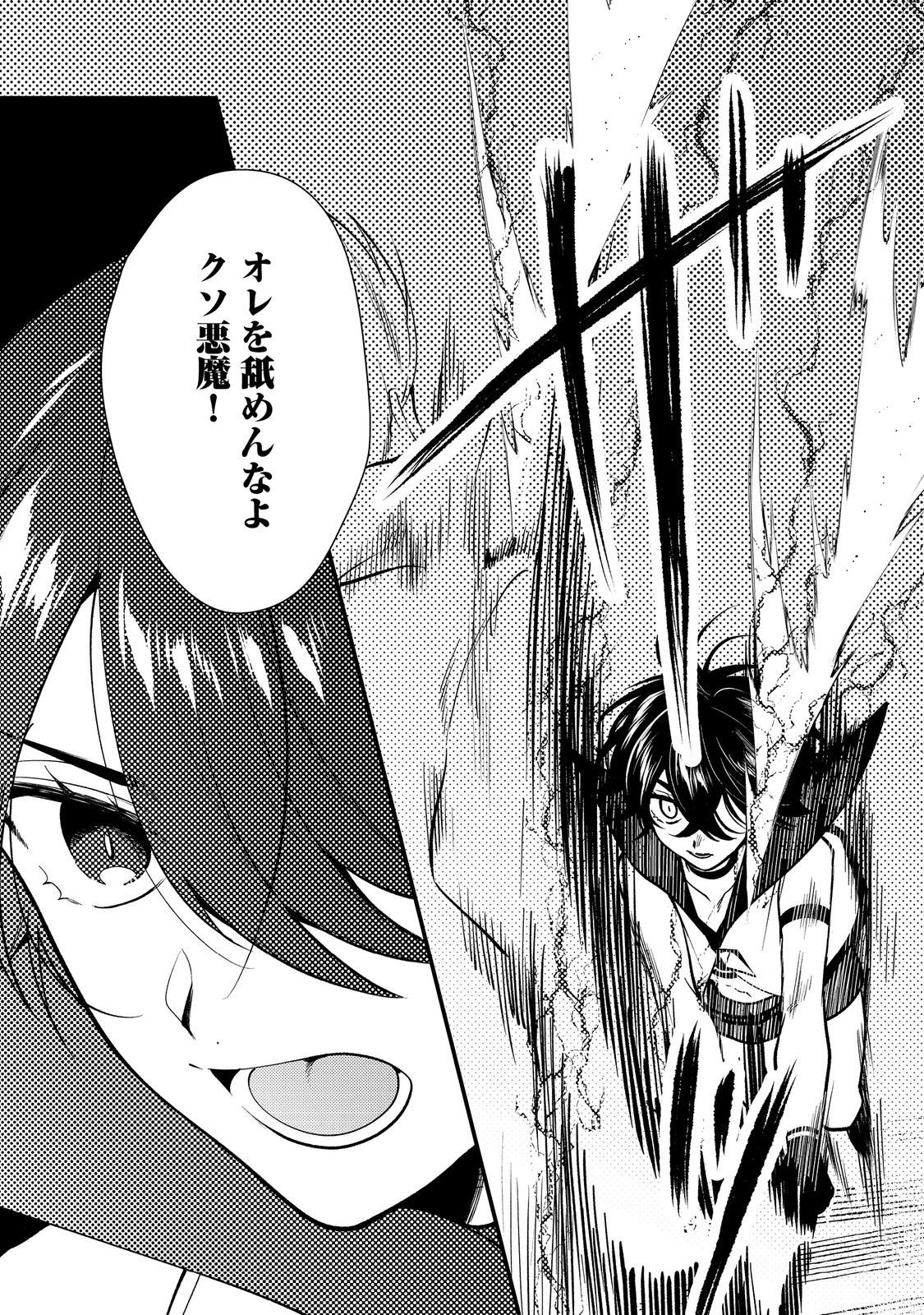 DEKISOKONAI TO YOBARETA MOTO EIYUU WA, JIKKA KARA TSUIHOU SARETANODE SUKI KATTE NI IKIRU KOTO - RAW Chap 43.2 - Pic 3