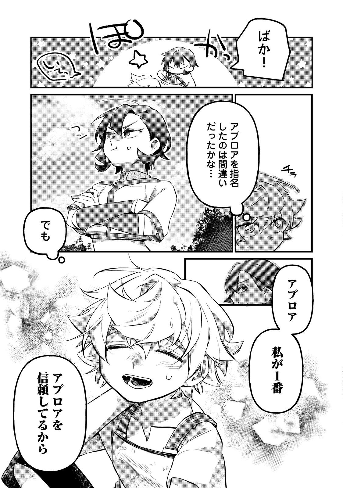 TENSEISHA WA ONO WO KIWAMEMASU Chap 8.2 - Pic 5