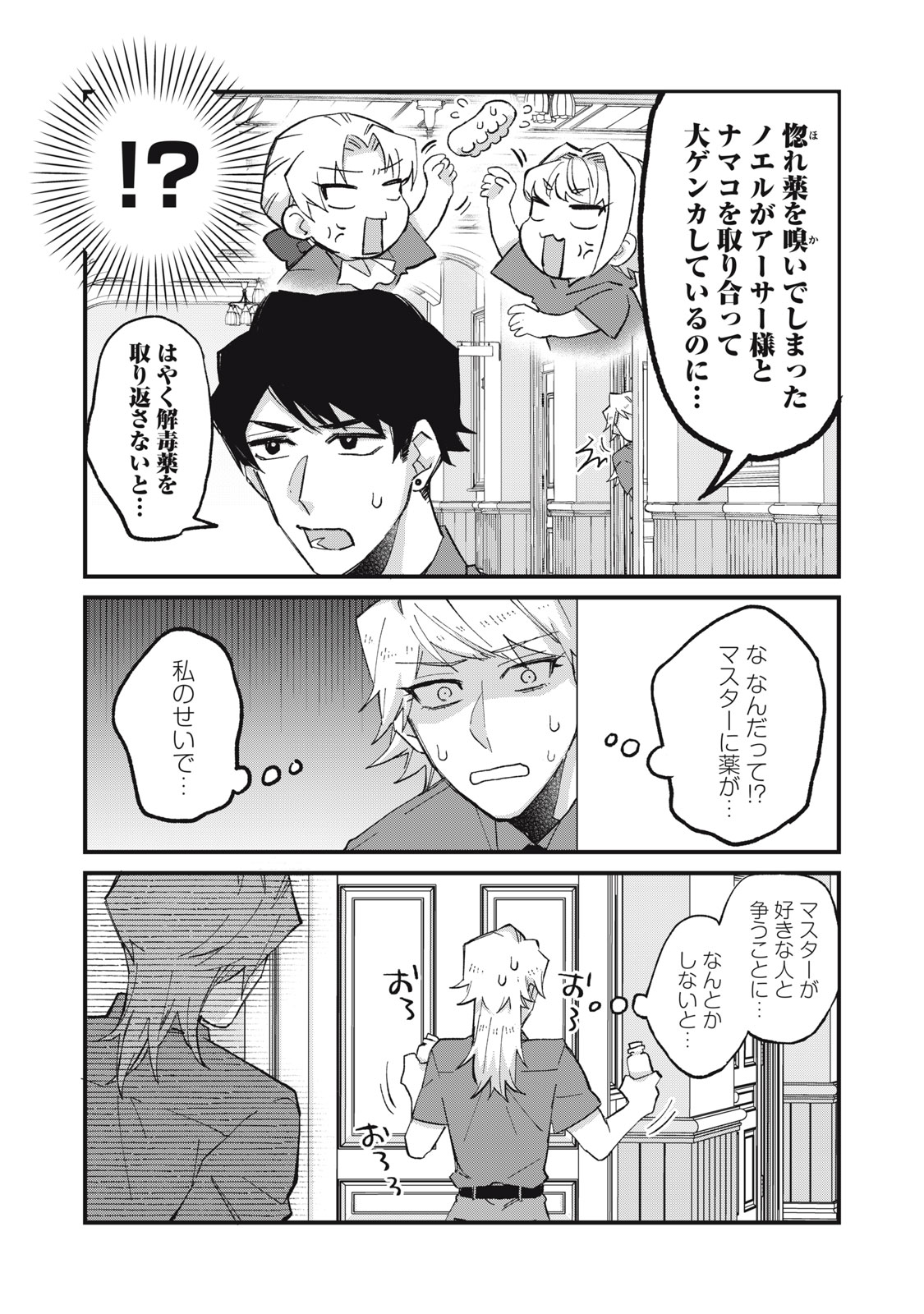 AISHITE HOSHII NO WA ORE JA NAI NONI!: BL GAME NO AKUYAKU REISHI NI TENSEI SHITA NO NI KIRAWARE NAKUTE KOMATTEMASU Chap 23 - Pic 2
