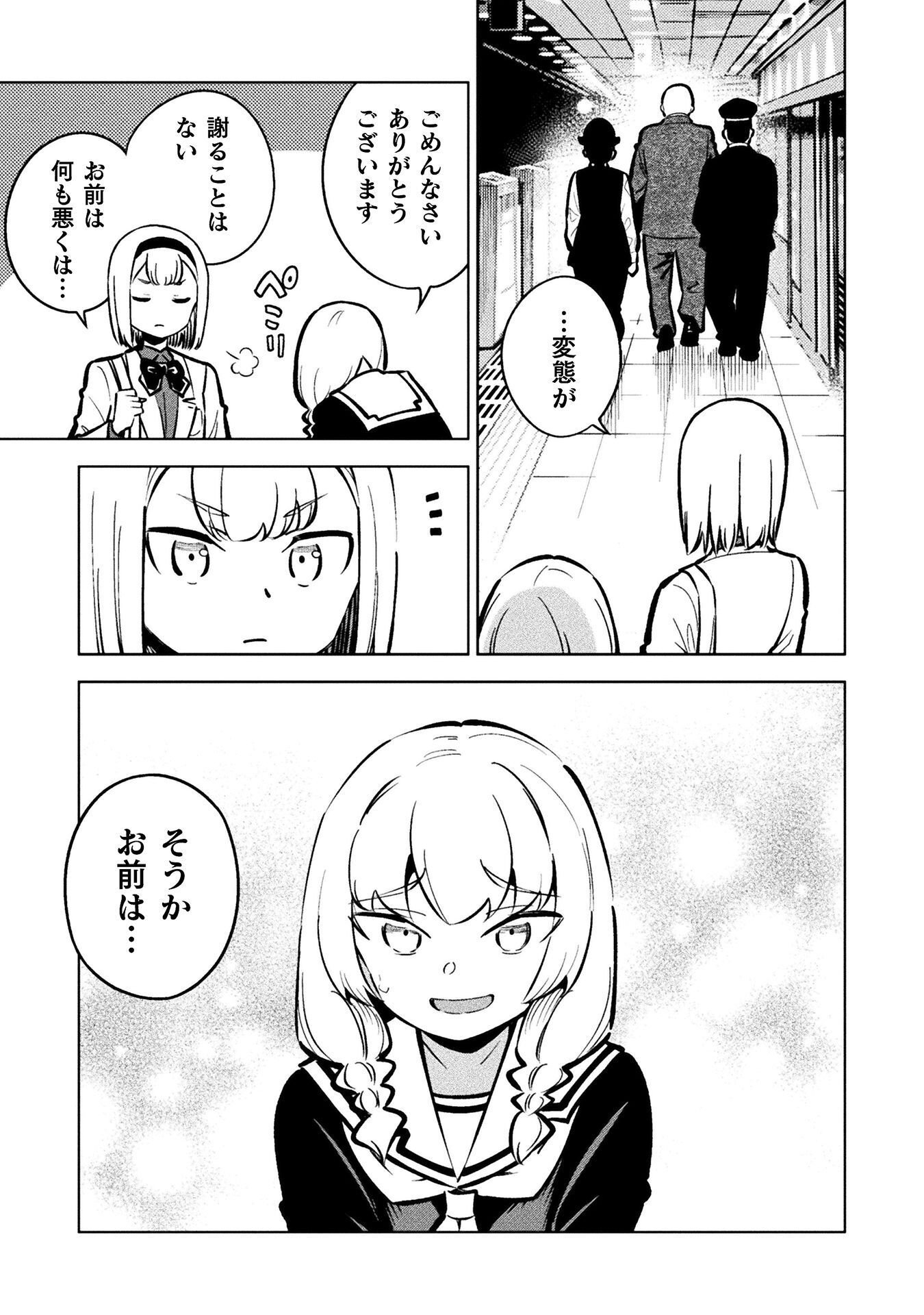 MAGICAL GIRL'S DEFEAT TRAIL Chap 8.1 - Pic 9