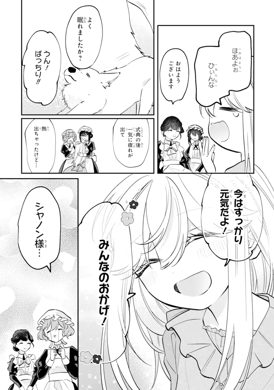 OKAZARI NO SUMERAGIHI? NANI SORE TENSHOKU DESU! Chap 13.1 - Pic 2