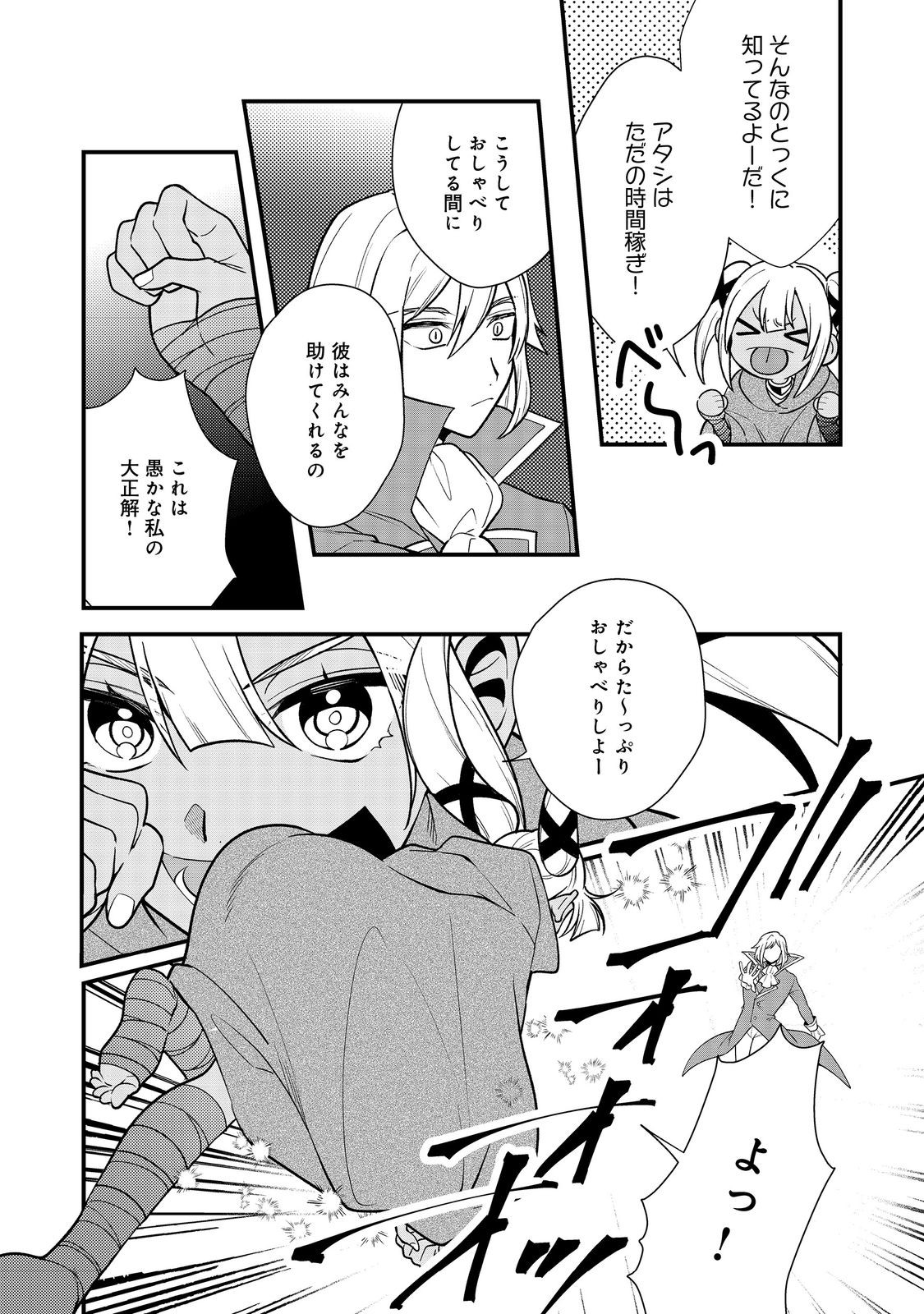 DEKISOKONAI TO YOBARETA MOTO EIYUU WA, JIKKA KARA TSUIHOU SARETANODE SUKI KATTE NI IKIRU KOTO - RAW Chap 43.2 - Pic 10