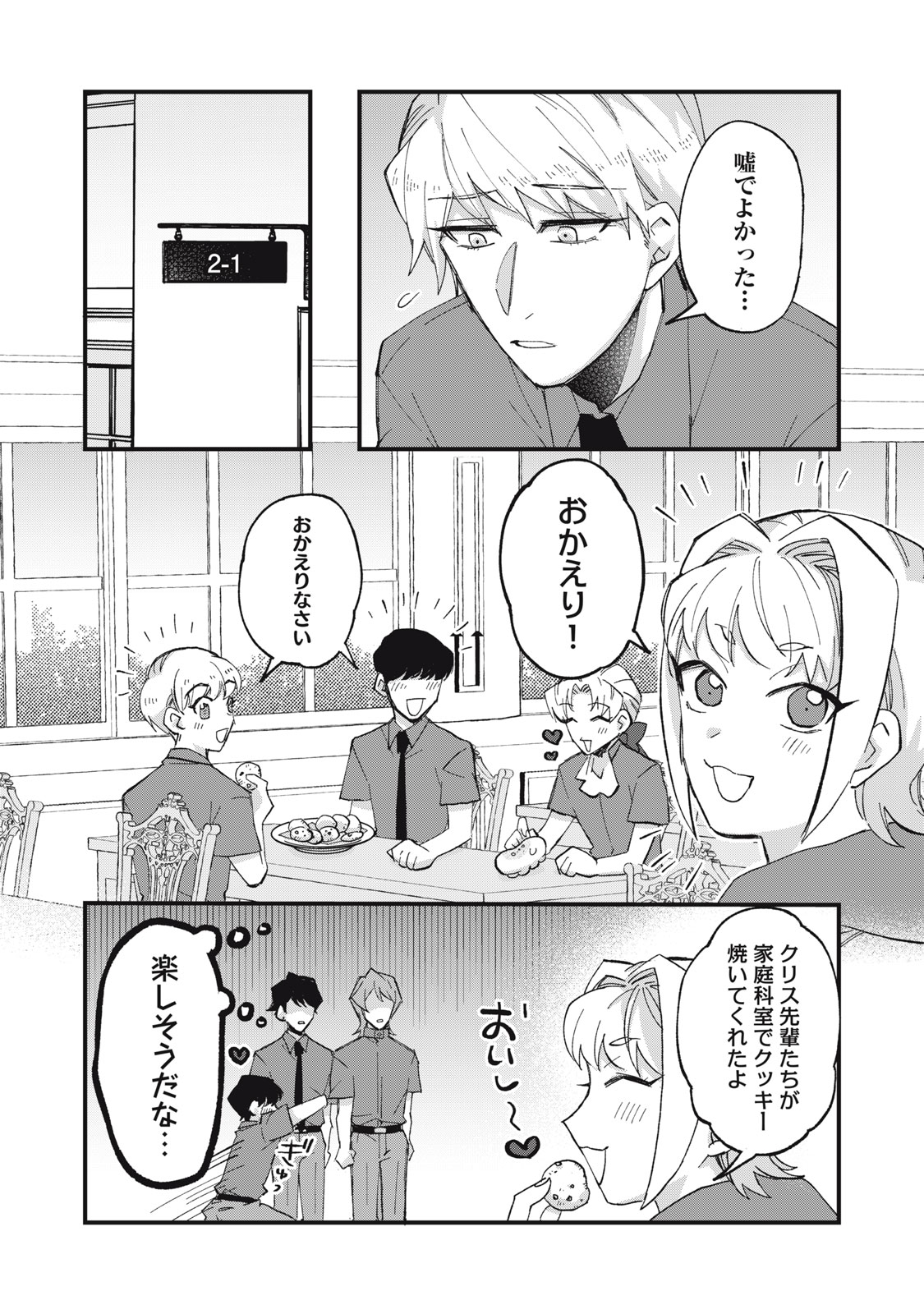 AISHITE HOSHII NO WA ORE JA NAI NONI!: BL GAME NO AKUYAKU REISHI NI TENSEI SHITA NO NI KIRAWARE NAKUTE KOMATTEMASU Chap 23 - Pic 4