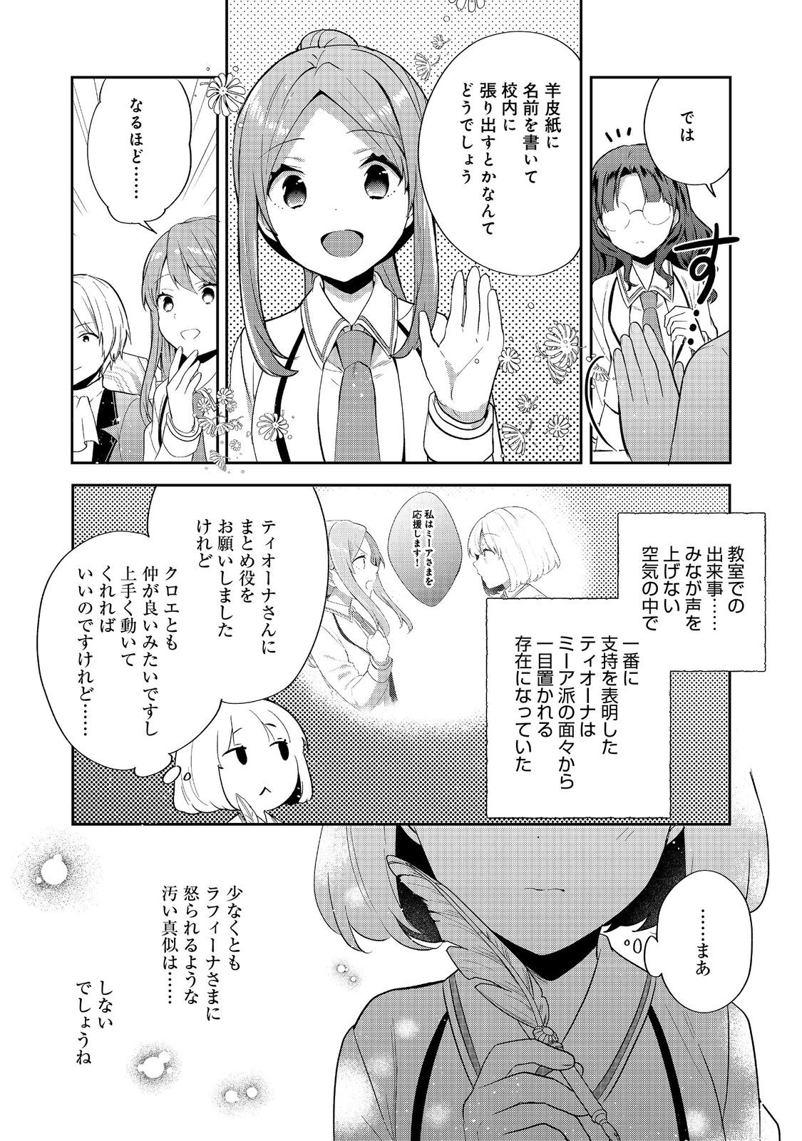 TEARMOON TEIKOKU MONOGATARI - DANTO DAI KARA HAJIMARU, HIME NO TENSEI GYAKUTEN STORY (MANGA) - RAW Chap 56 - Pic 3
