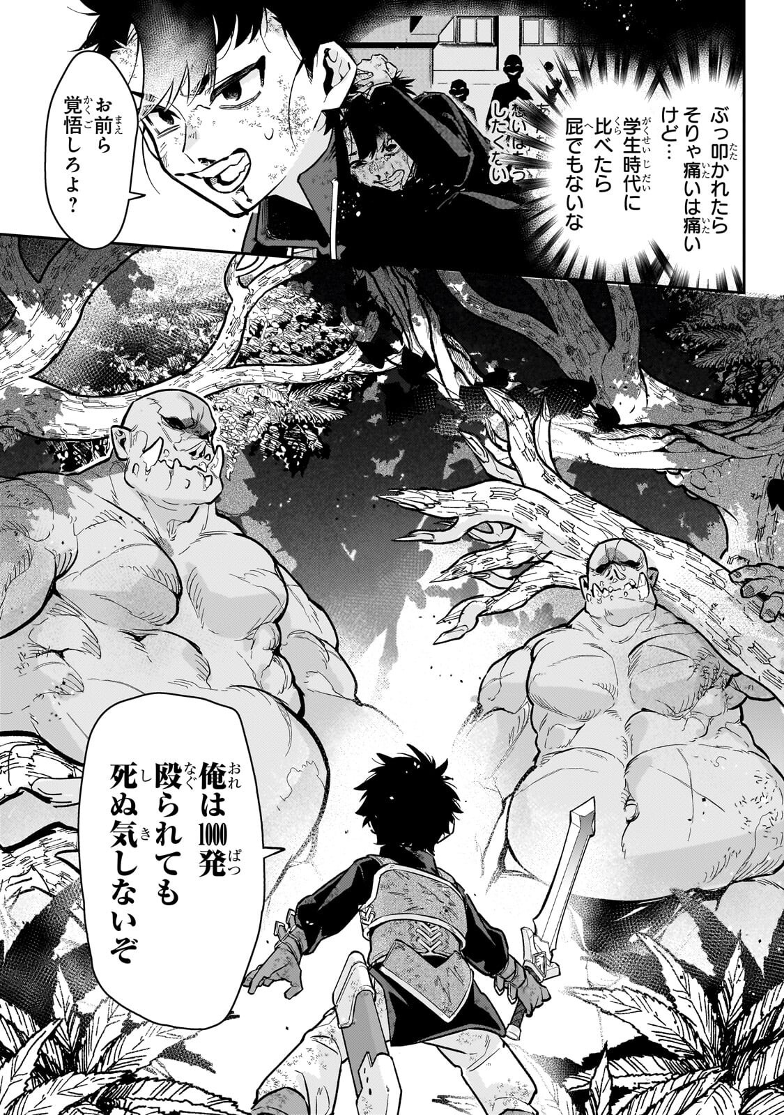 IKITSUKU SAKI WA YUUSHA KA MAOU KA - RAW Chap 23.2 - Pic 13