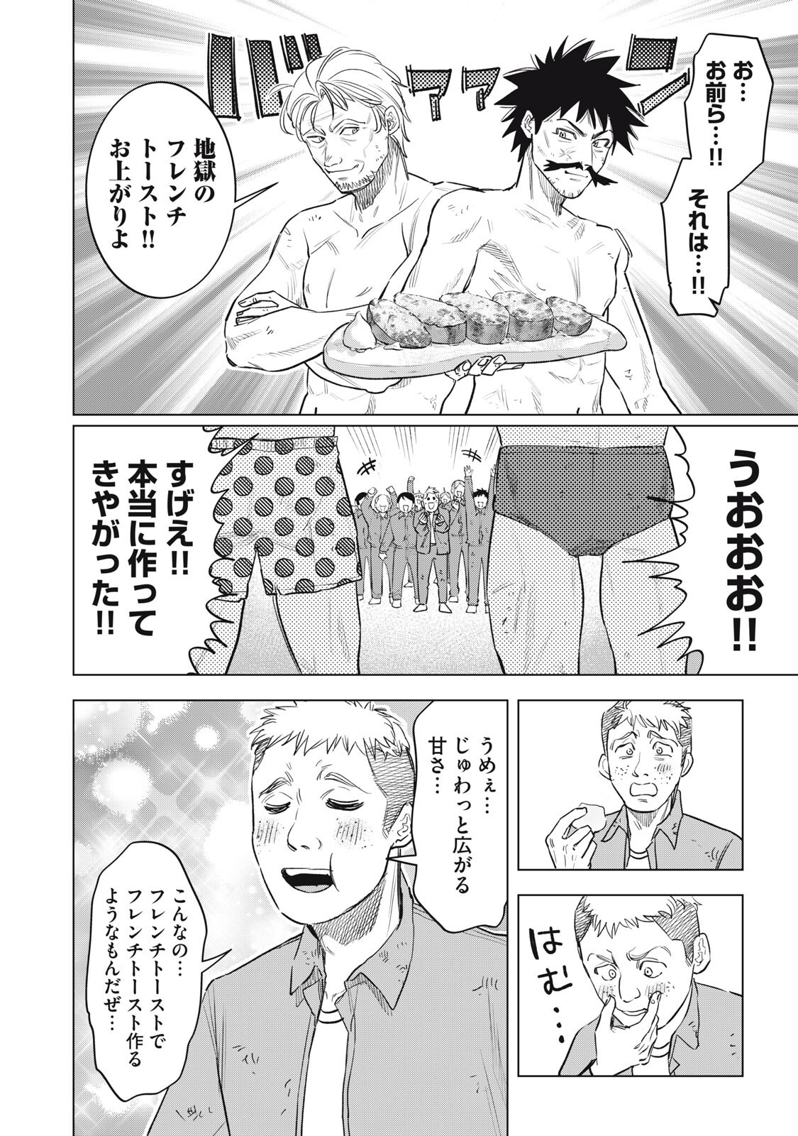 BOTSURAKU REIKO'S CINDERELLA GOURMET Chap 33 - Pic 14