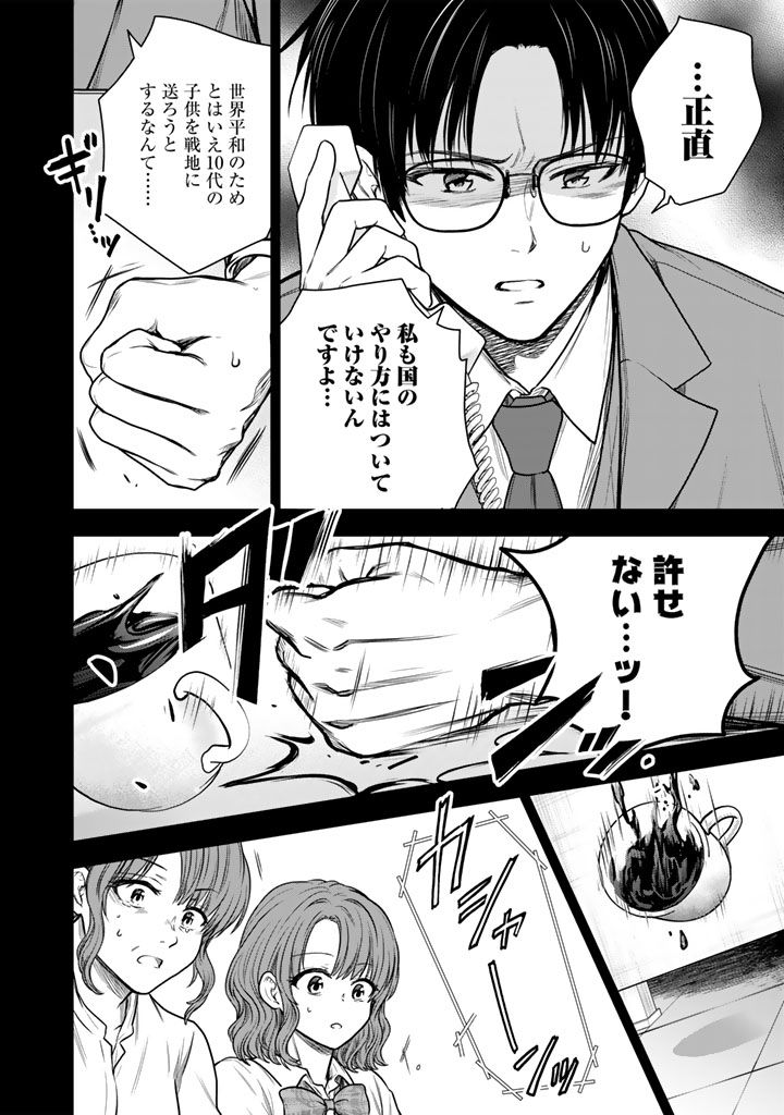 SENCHI KARA KAETTEKITA TAKASHIKUN. FUTSUUNI KOUKOU SEIKATSU WO OKURITAI Chap 18.1 - Pic 8