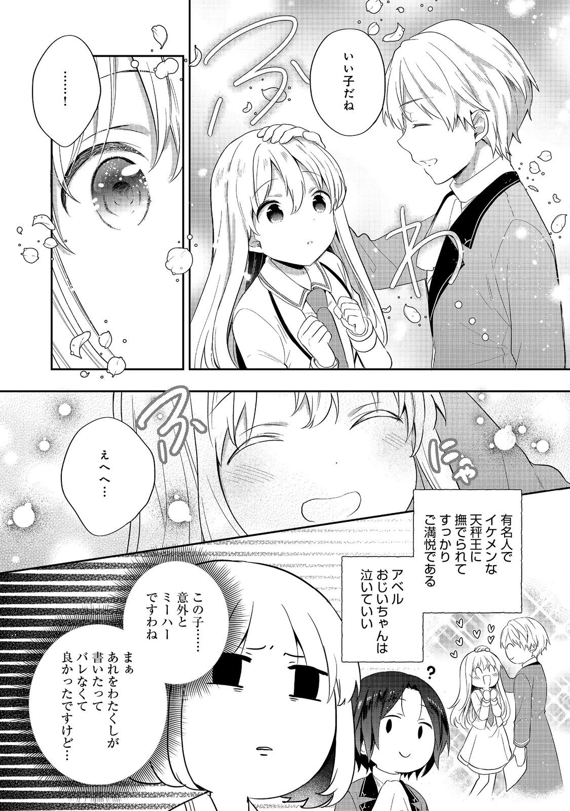 TEARMOON TEIKOKU MONOGATARI - DANTO DAI KARA HAJIMARU, HIME NO TENSEI GYAKUTEN STORY (MANGA) - RAW Chap 56 - Pic 24