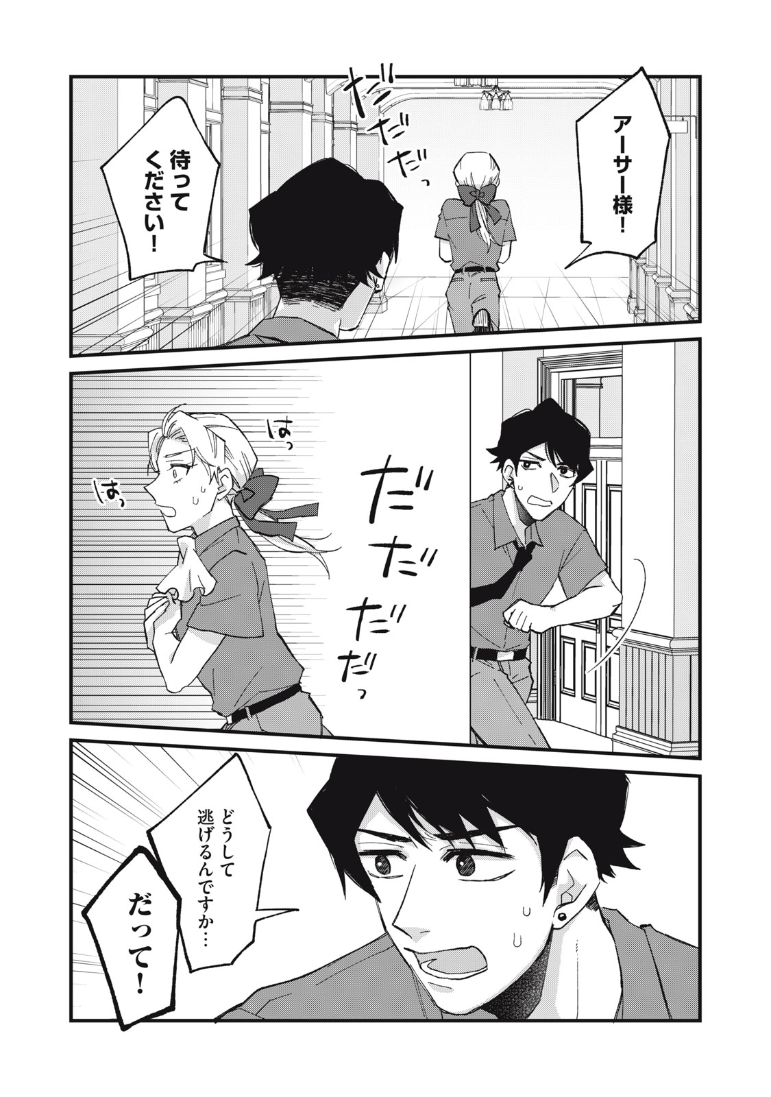 AISHITE HOSHII NO WA ORE JA NAI NONI!: BL GAME NO AKUYAKU REISHI NI TENSEI SHITA NO NI KIRAWARE NAKUTE KOMATTEMASU Chap 23 - Pic 12
