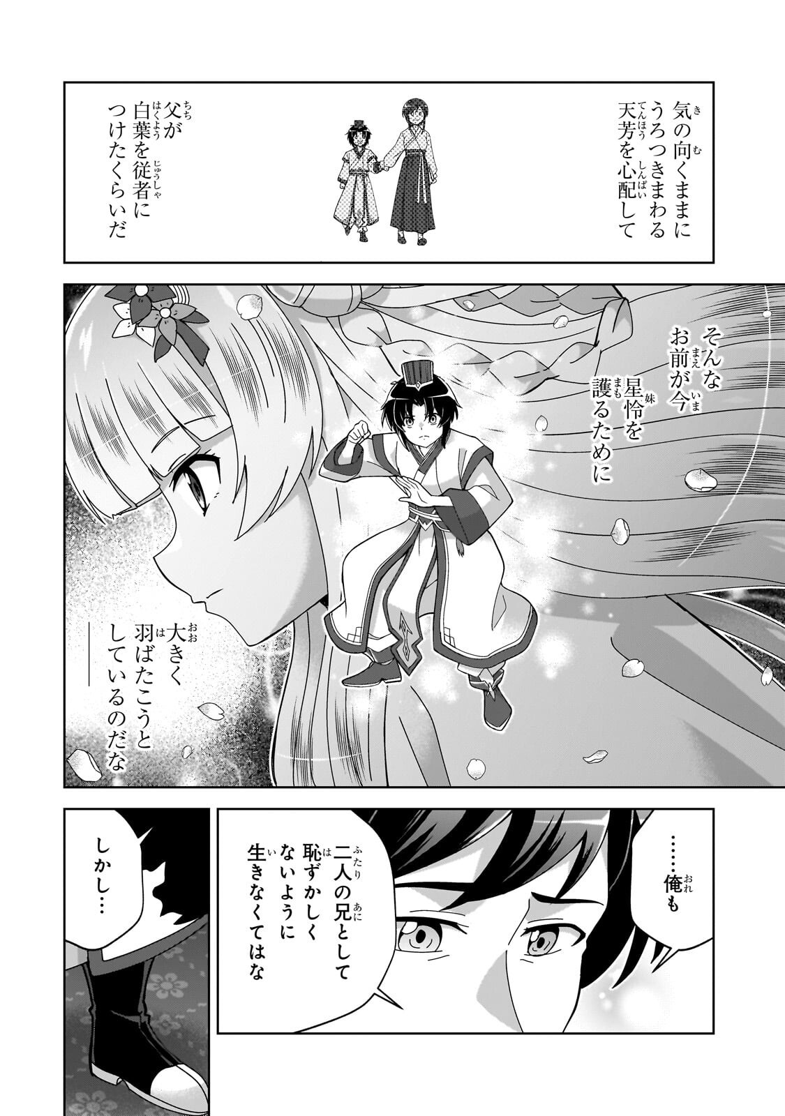 TENKA NO DAIAKUNIN NI TENSEI SHITA SHOUNEN, HITATARASHI NO DAIEIYUU NI NARU: KEIKOKU NO BISHOUJO-TACHI TO EIYUUGUNDAN WO TSUKURIMASU Chap 4.2 - Pic 4