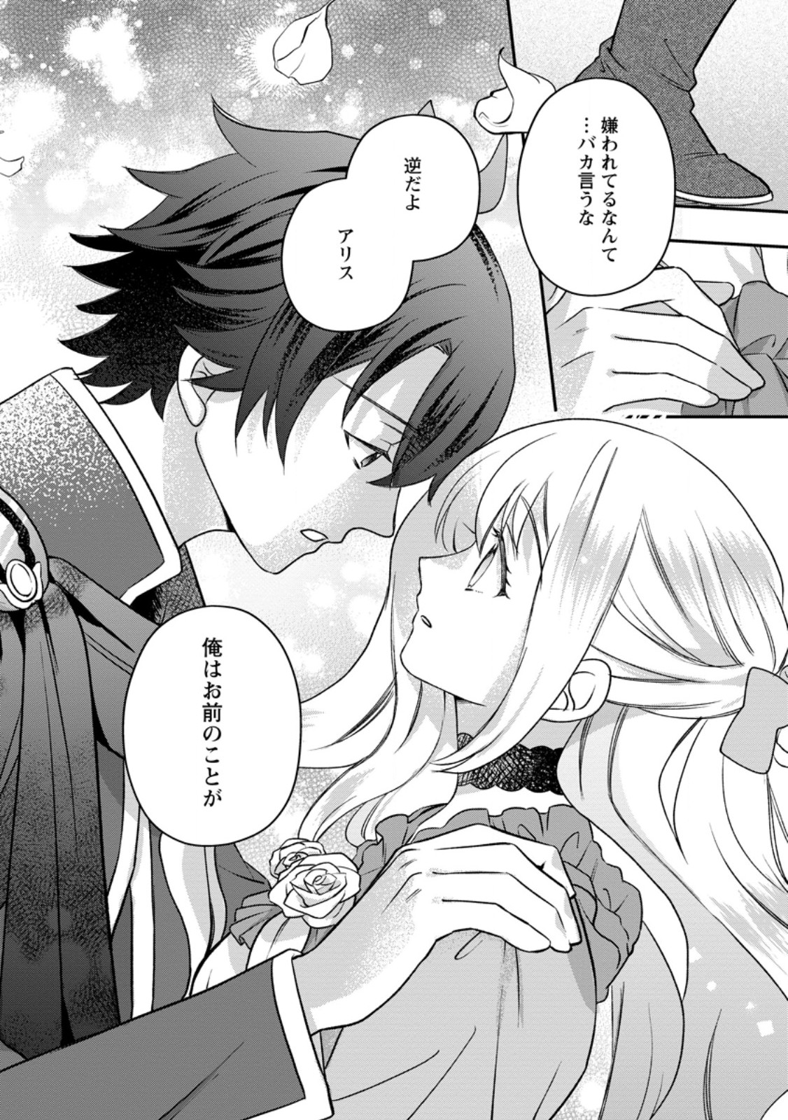 RUKEICHI KOUSHAKU TSUMA NO MAHOU KAIKAKU - HAZURE HIKARI ZOKUSEI DAKEDO ZENSE CHISHIKI DE OYAKU TACHI Chap 13.3 - Pic 9