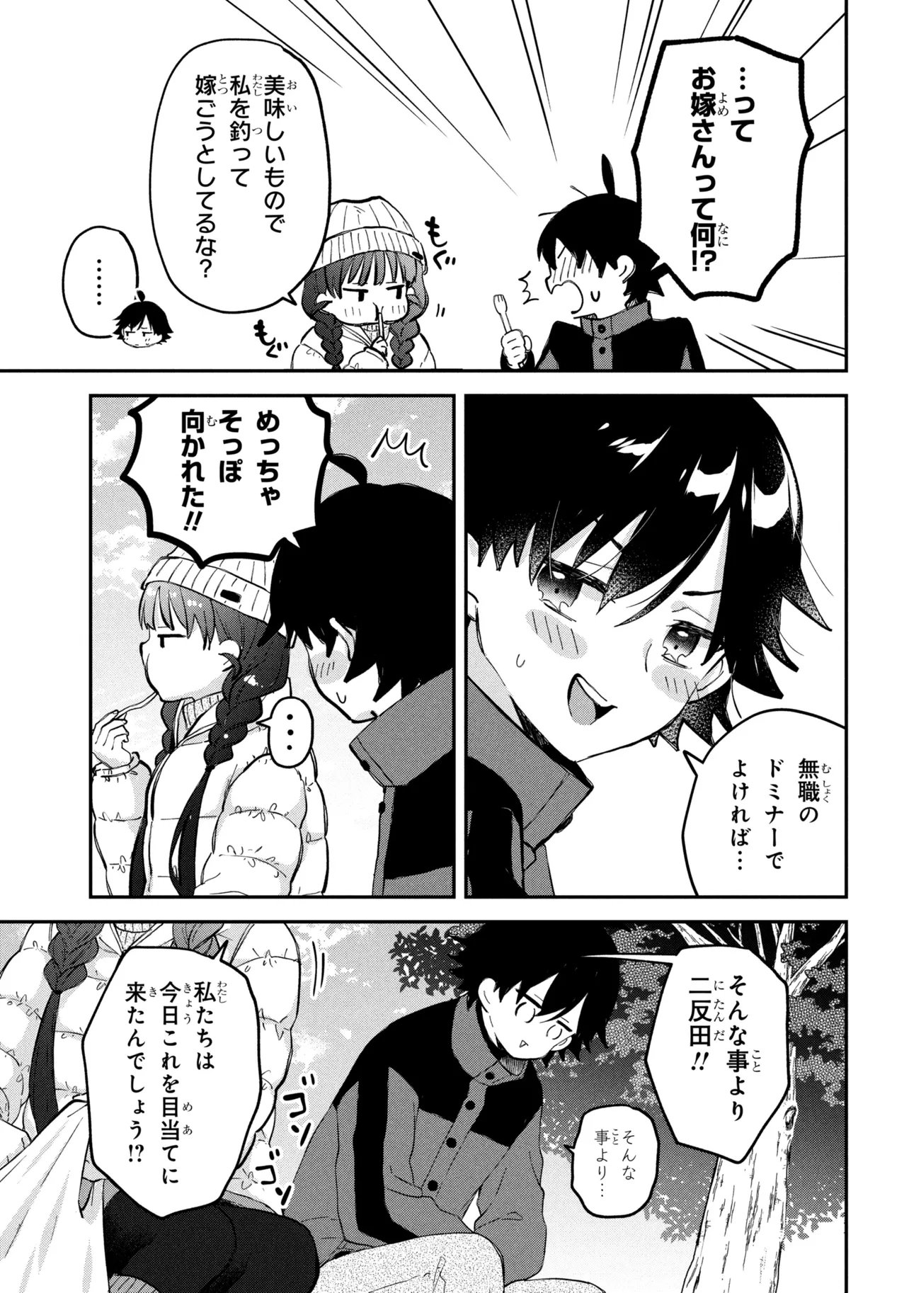 TSUKKOMI MACHI NO MACHINO-SAN - RAW Chap 20 - Pic 5