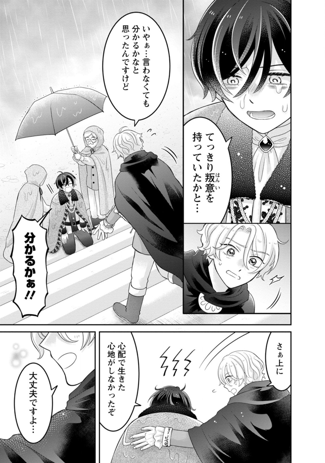 ZENSE NO KIOKU WO TORIMODOSHITA NODE SAIAI NO OTTO TO RIEN SHIMASU: AKUJO TO HYOUBAN DESHITA GA TENSAI CHIYUSHI TO SHITE KAIKA SHITARA, NAZE KA SEIJO GA JIBAKU SHIMASHITA Chap 14.1 - Pic 9