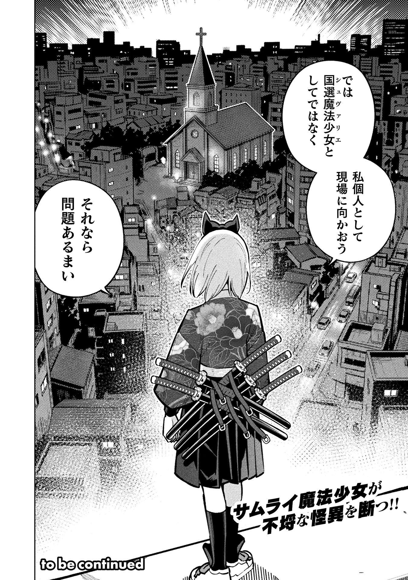 MAGICAL GIRL'S DEFEAT TRAIL Chap 8.1 - Pic 36