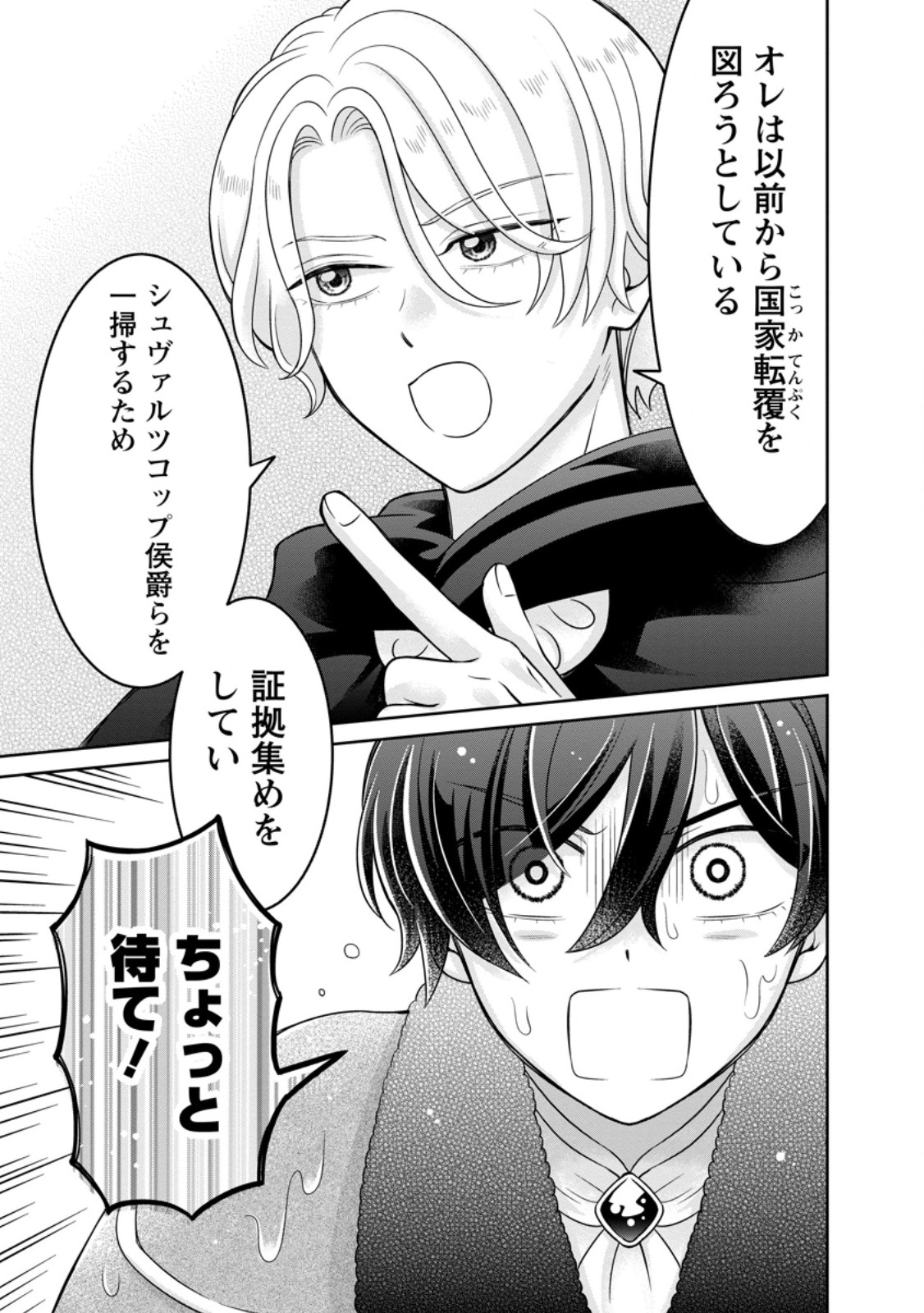 ZENSE NO KIOKU WO TORIMODOSHITA NODE SAIAI NO OTTO TO RIEN SHIMASU: AKUJO TO HYOUBAN DESHITA GA TENSAI CHIYUSHI TO SHITE KAIKA SHITARA, NAZE KA SEIJO GA JIBAKU SHIMASHITA Chap 14.1 - Pic 7