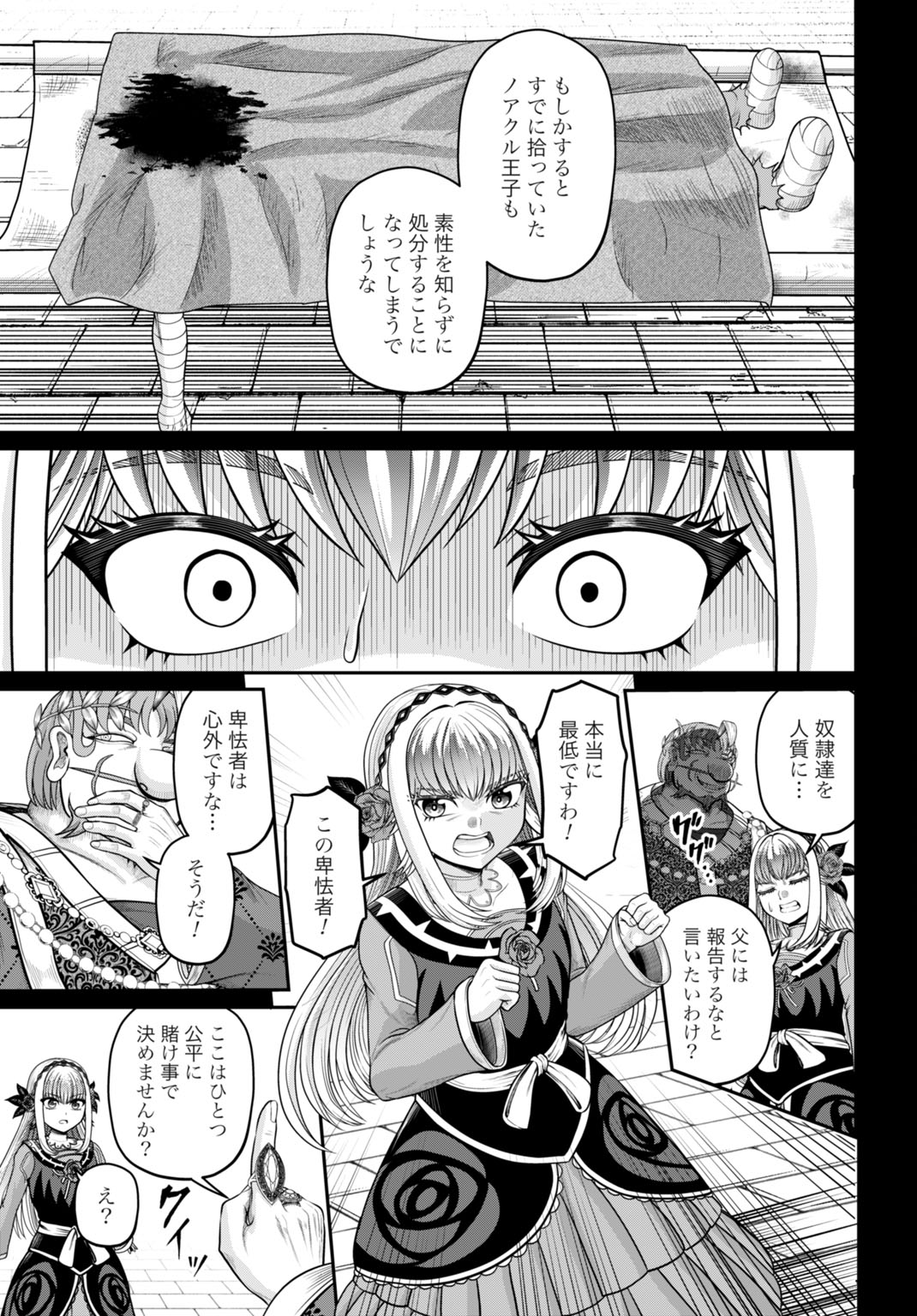 SUTERARE OUJI NO SAIKYOU IKADA KOKKA: OMAE WA GOMIDA TO TSUIHOU SARETA NODE, MUDA SKILL 