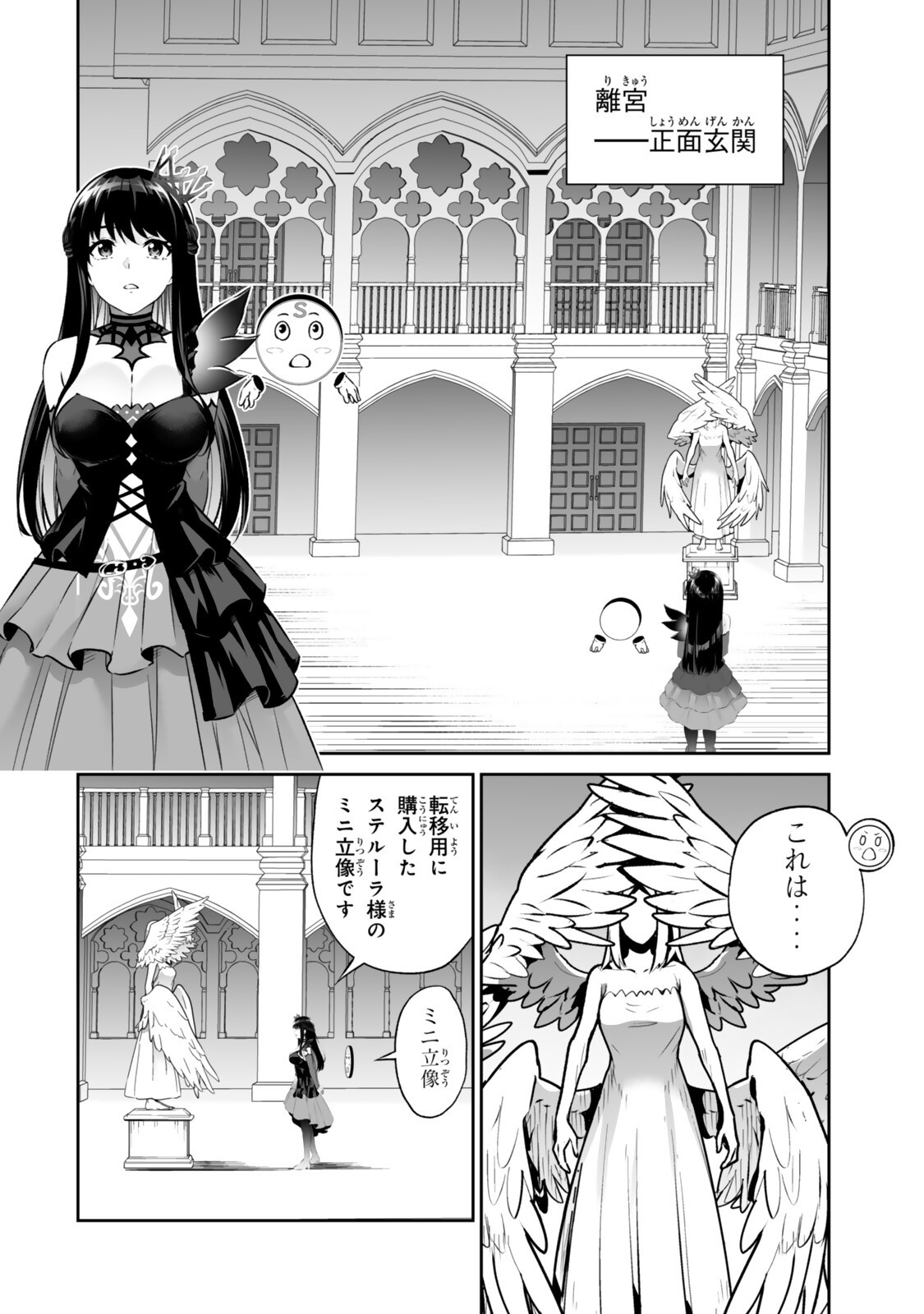 JINGAI HIME SAMA, HAJIMEMASHITA - FREE LIFE FANTASY ONLINE - RAW Chap 72.1 - Pic 2