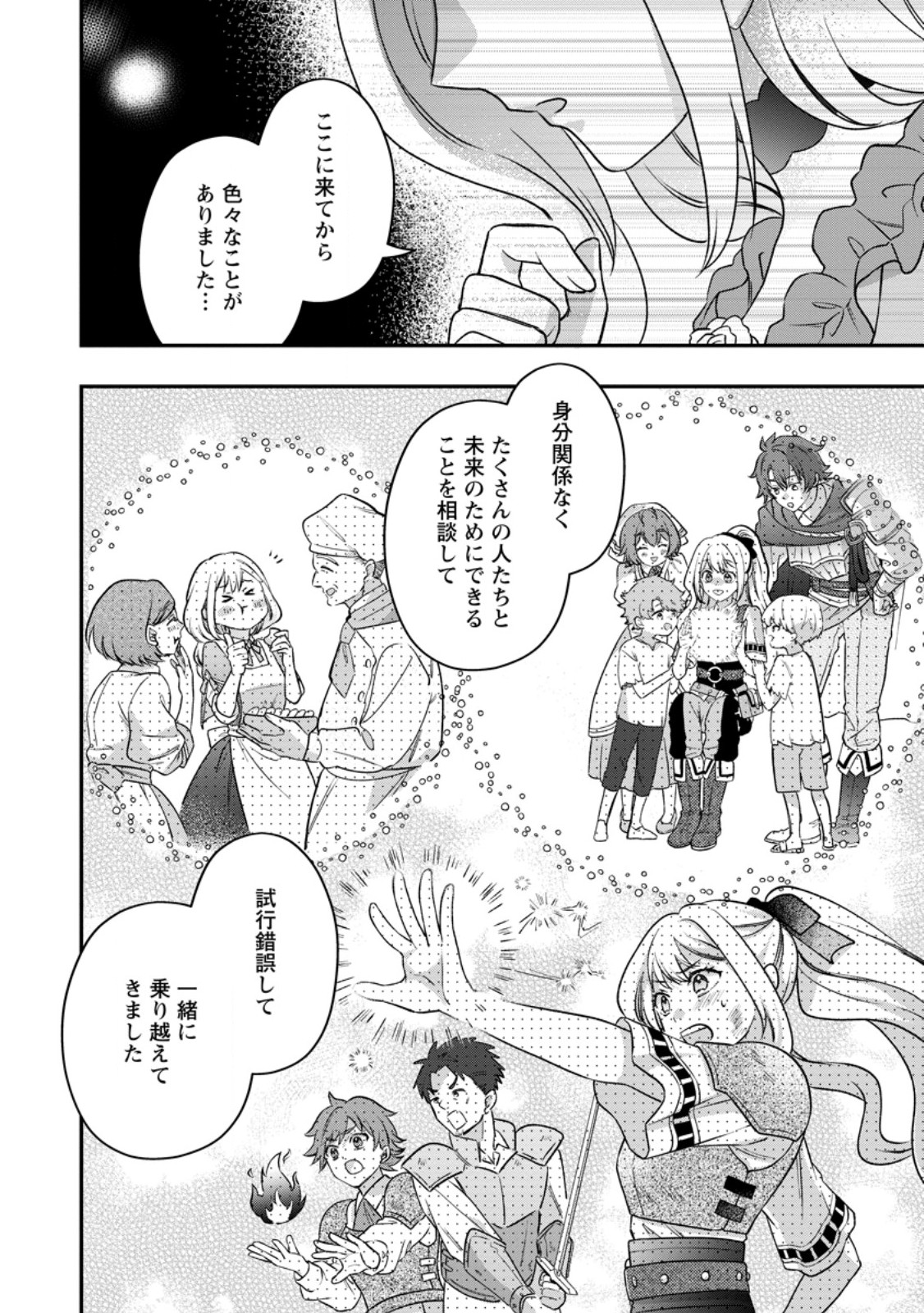 RUKEICHI KOUSHAKU TSUMA NO MAHOU KAIKAKU - HAZURE HIKARI ZOKUSEI DAKEDO ZENSE CHISHIKI DE OYAKU TACHI Chap 13.3 - Pic 1