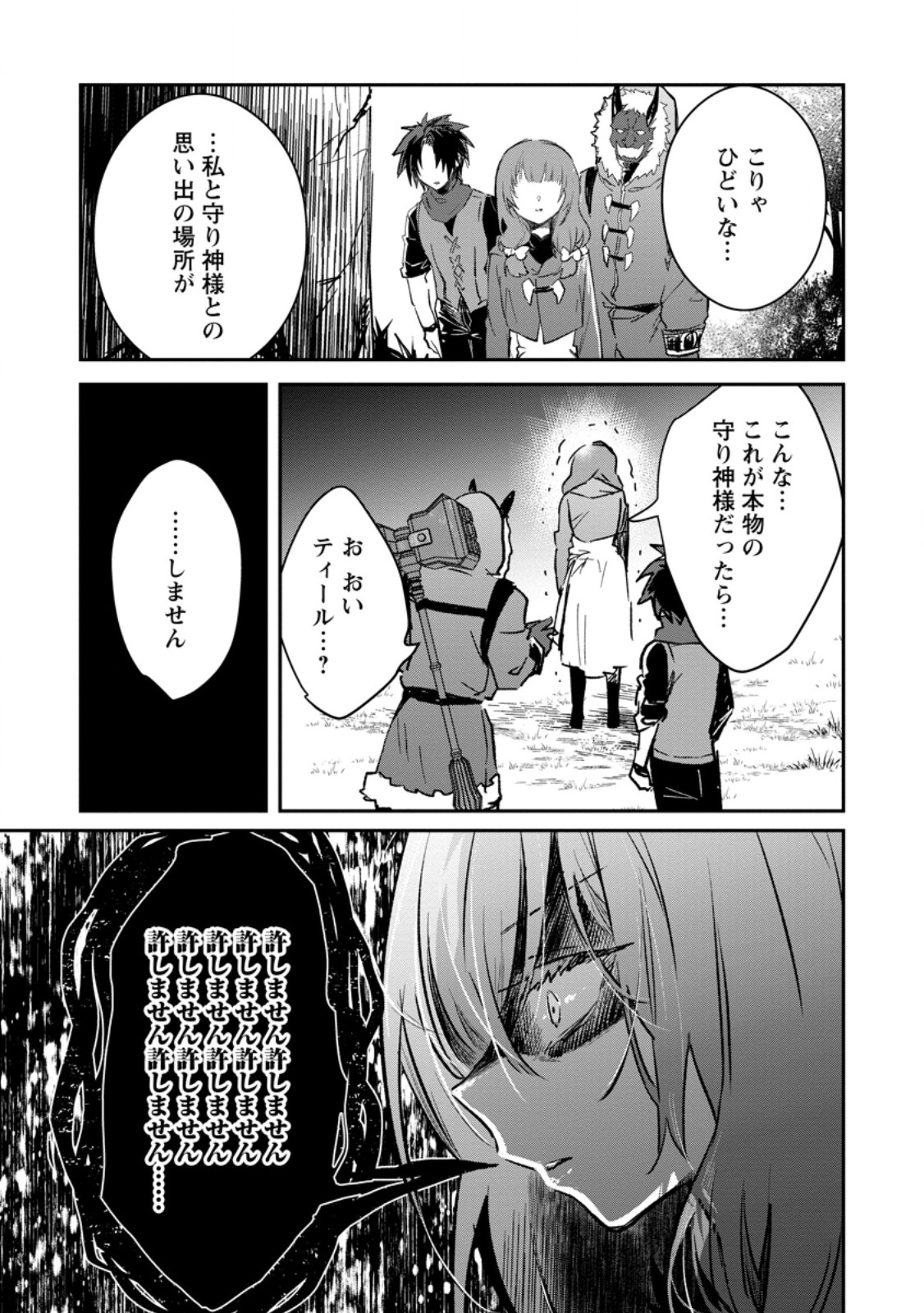 YUUSHA PARTY NO KAWAII KO GA ITA NO DE, KOKUHAKU SHITE MITA. (MANGA) Chap 71.3 - Pic 3