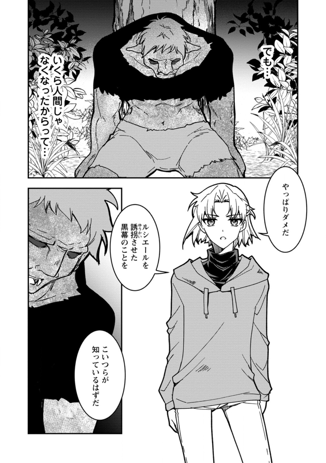 UNTIL I, A FALLEN NOBLEMAN, WAS CALLED THE GREAT SAGE WITH MY HAZURE (?) SKILL “SUPER JACK-OF-ALL-TRADES” (MANGA) Chap 40.2 - Pic 6