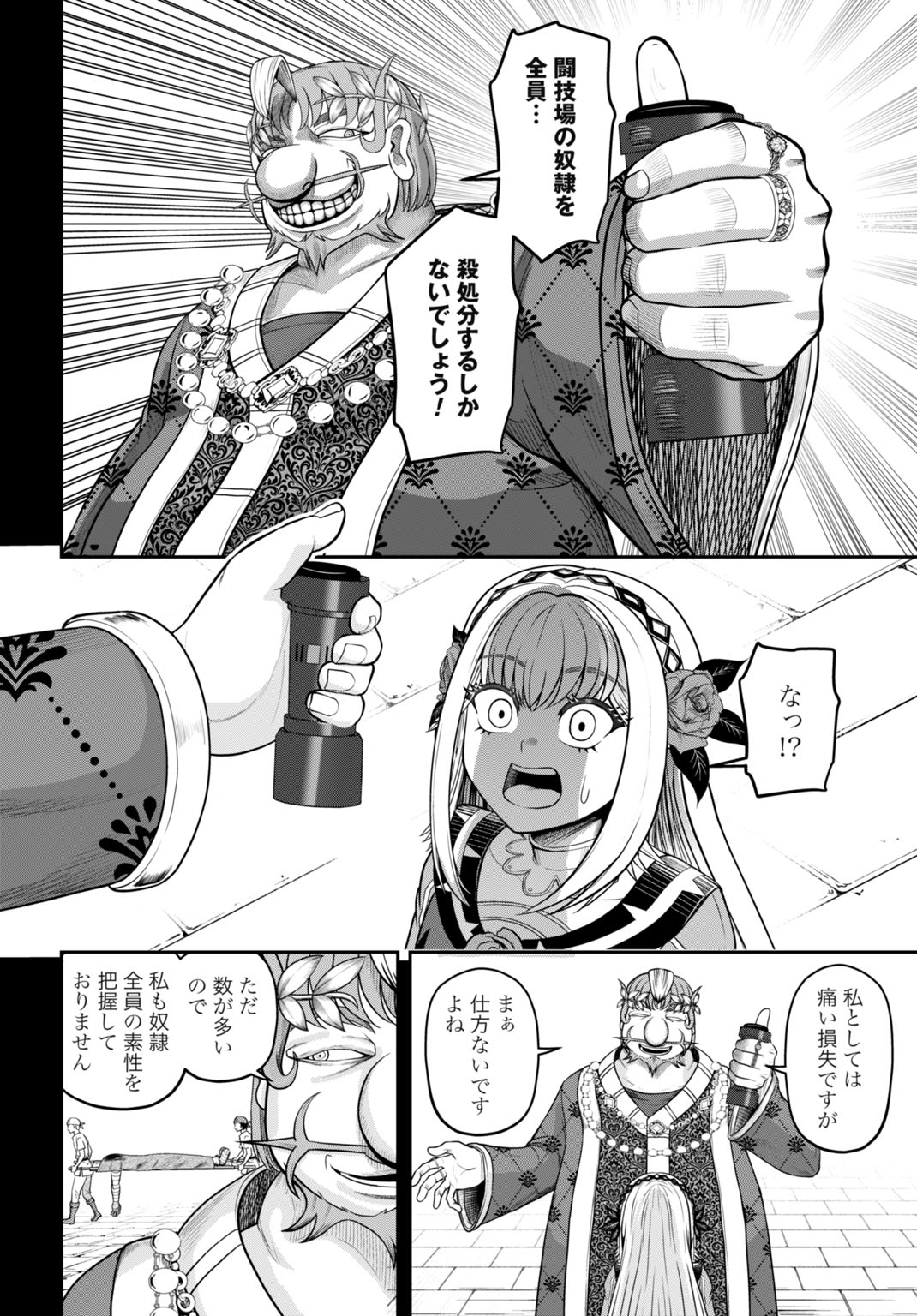 SUTERARE OUJI NO SAIKYOU IKADA KOKKA: OMAE WA GOMIDA TO TSUIHOU SARETA NODE, MUDA SKILL 