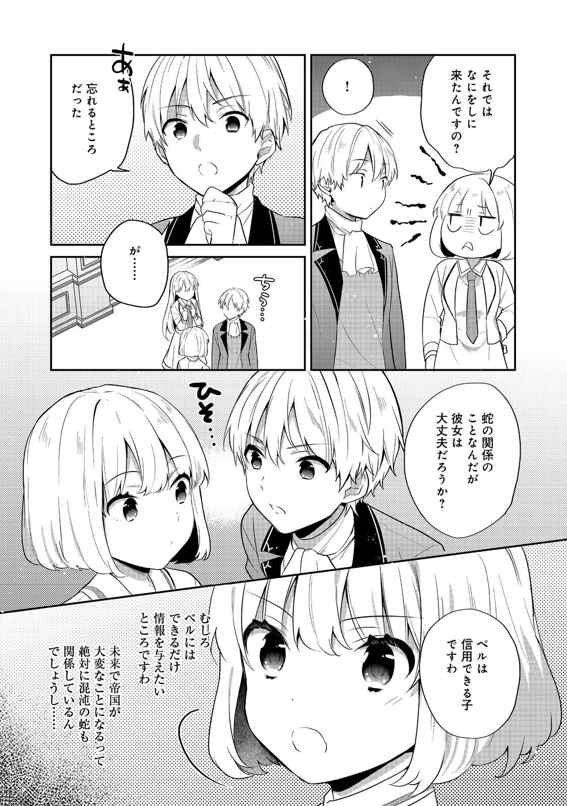 TEARMOON TEIKOKU MONOGATARI - DANTO DAI KARA HAJIMARU, HIME NO TENSEI GYAKUTEN STORY (MANGA) - RAW Chap 56 - Pic 27