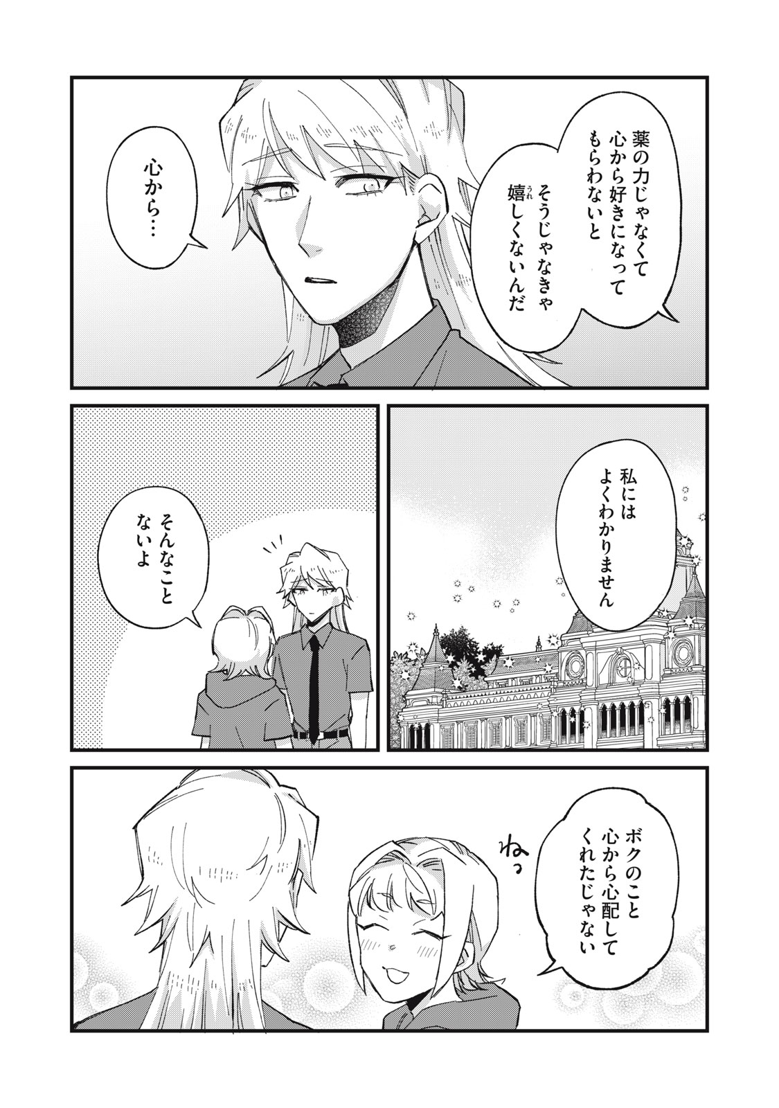 AISHITE HOSHII NO WA ORE JA NAI NONI!: BL GAME NO AKUYAKU REISHI NI TENSEI SHITA NO NI KIRAWARE NAKUTE KOMATTEMASU Chap 23 - Pic 22