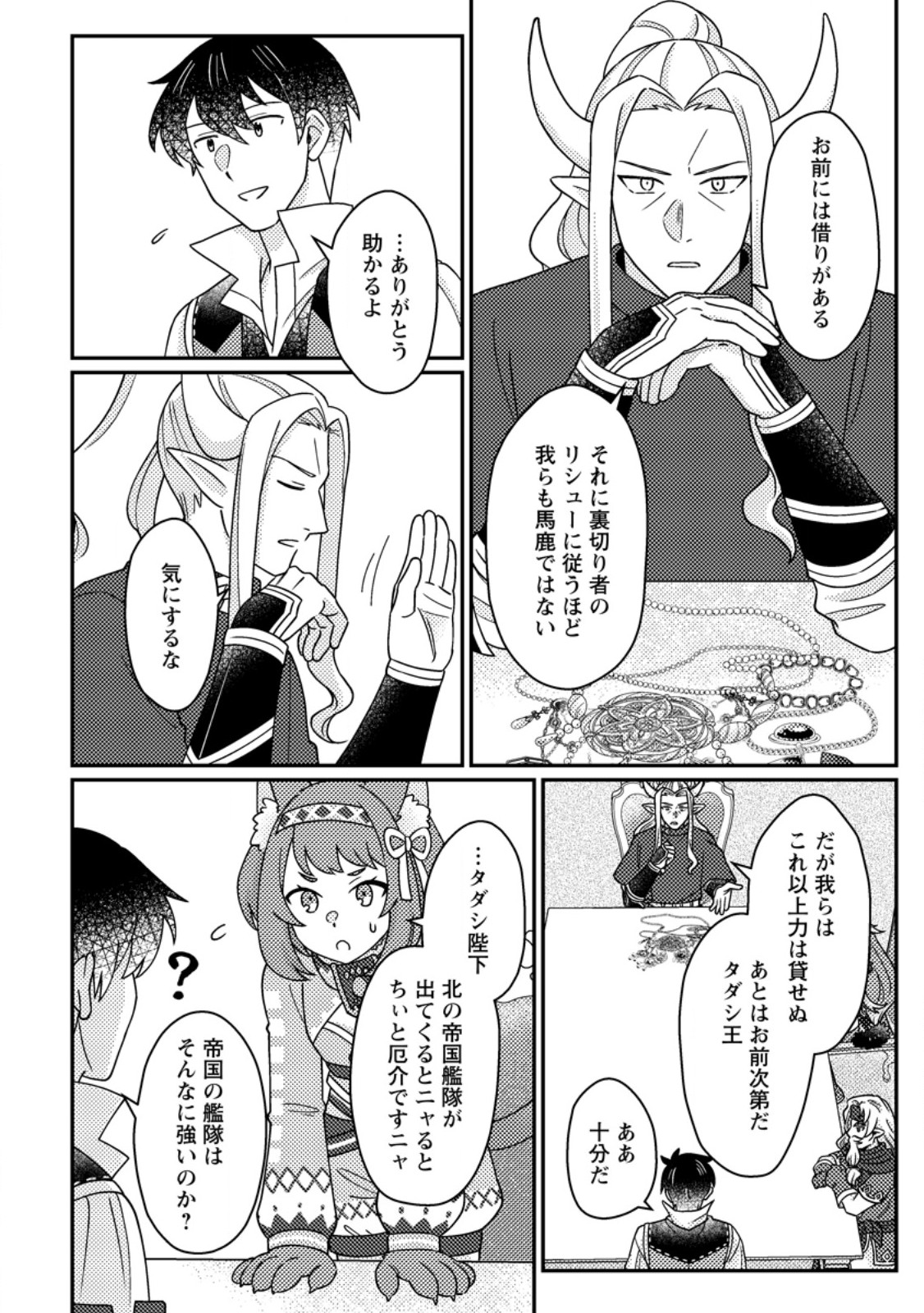 KAMIGAMI NO KAGO DE SEISAN KAKUMEI - RAW Chap 37.2 - Pic 6
