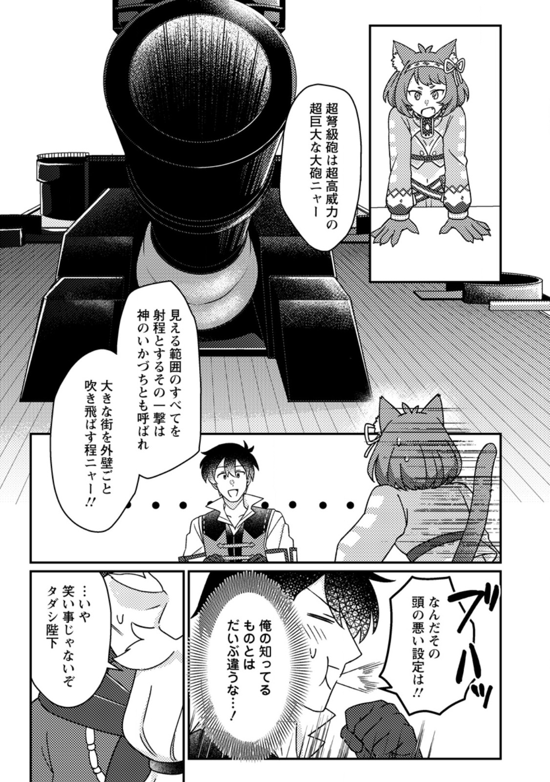 KAMIGAMI NO KAGO DE SEISAN KAKUMEI - RAW Chap 37.2 - Pic 9