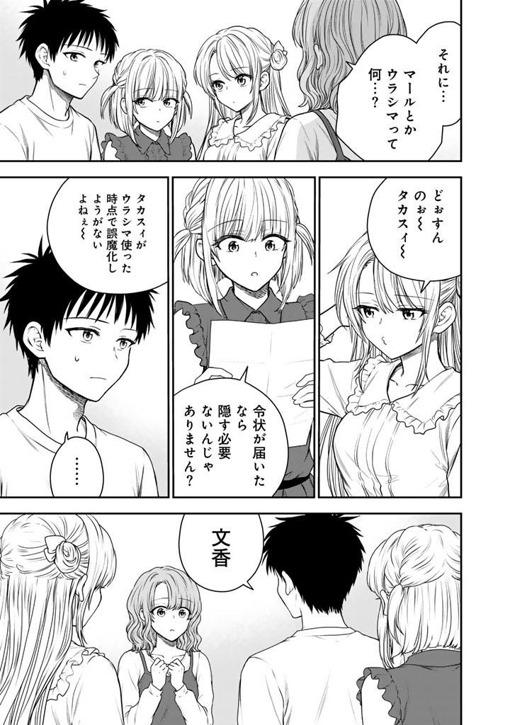 SENCHI KARA KAETTEKITA TAKASHIKUN. FUTSUUNI KOUKOU SEIKATSU WO OKURITAI Chap 18.1 - Pic 15