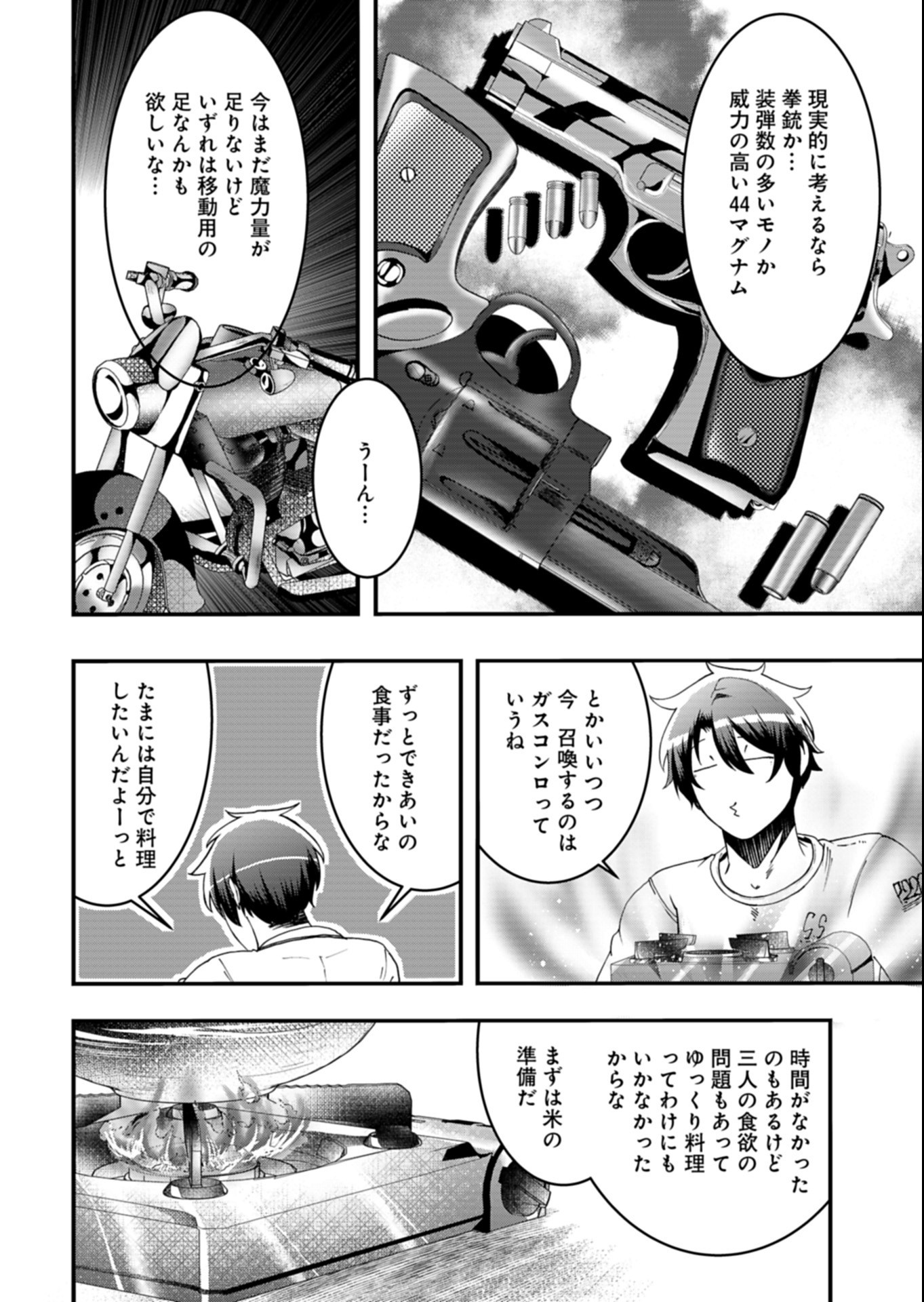 ORE NO SHOUKAN MAHOU GA OKASHII. ~ZAKO SUGIRU TO TSUIHOU SARETA SHOUKAN MAHOUTSUKAI NO ORE WA, GENDAI HEIKI WO SHOUKAN SHITE IKUSEI CHEAT DE MUSOU SURU~ RAW Chap 7.2 - Pic 10