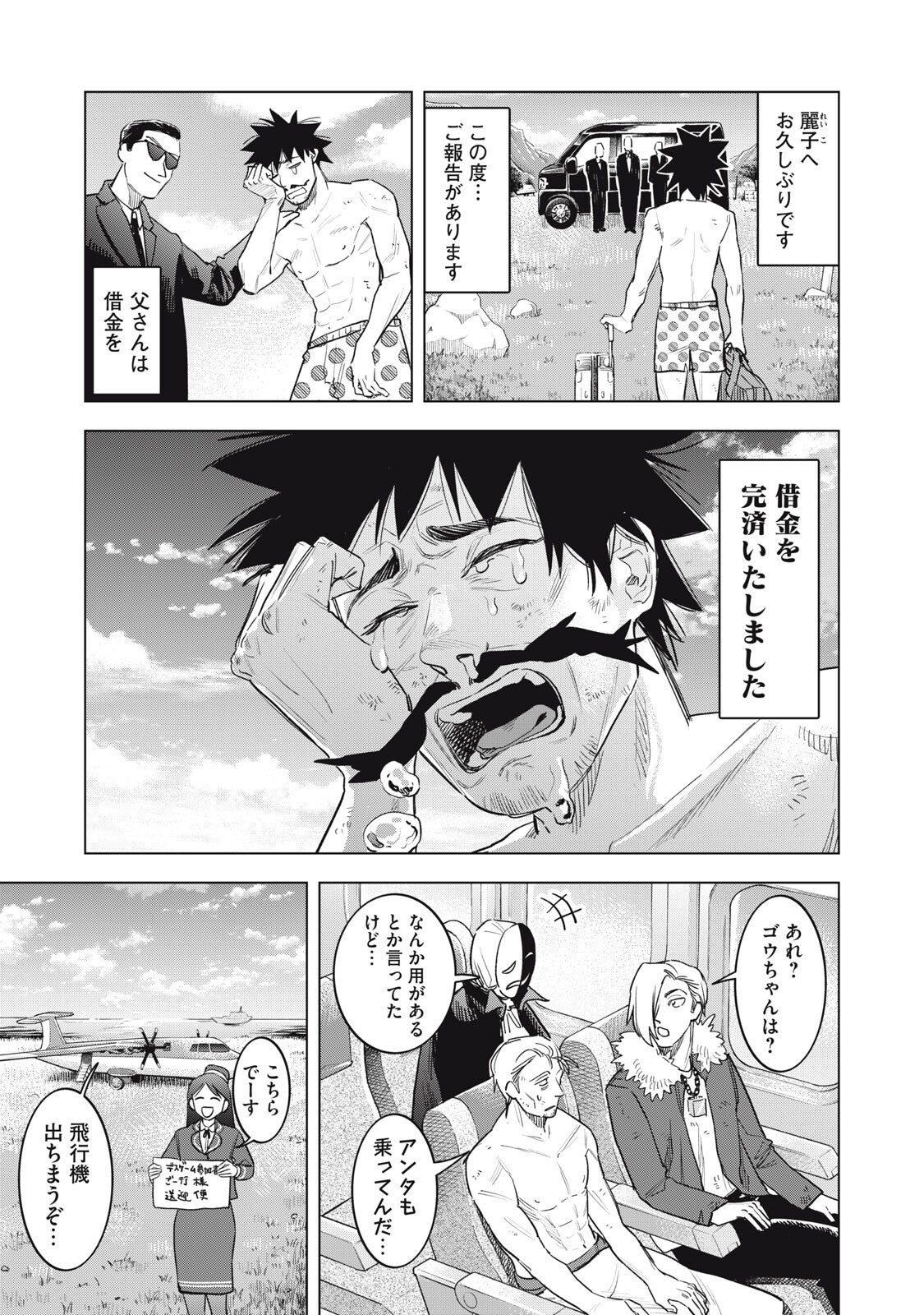 BOTSURAKU REIKO'S CINDERELLA GOURMET Chap 33 - Pic 19