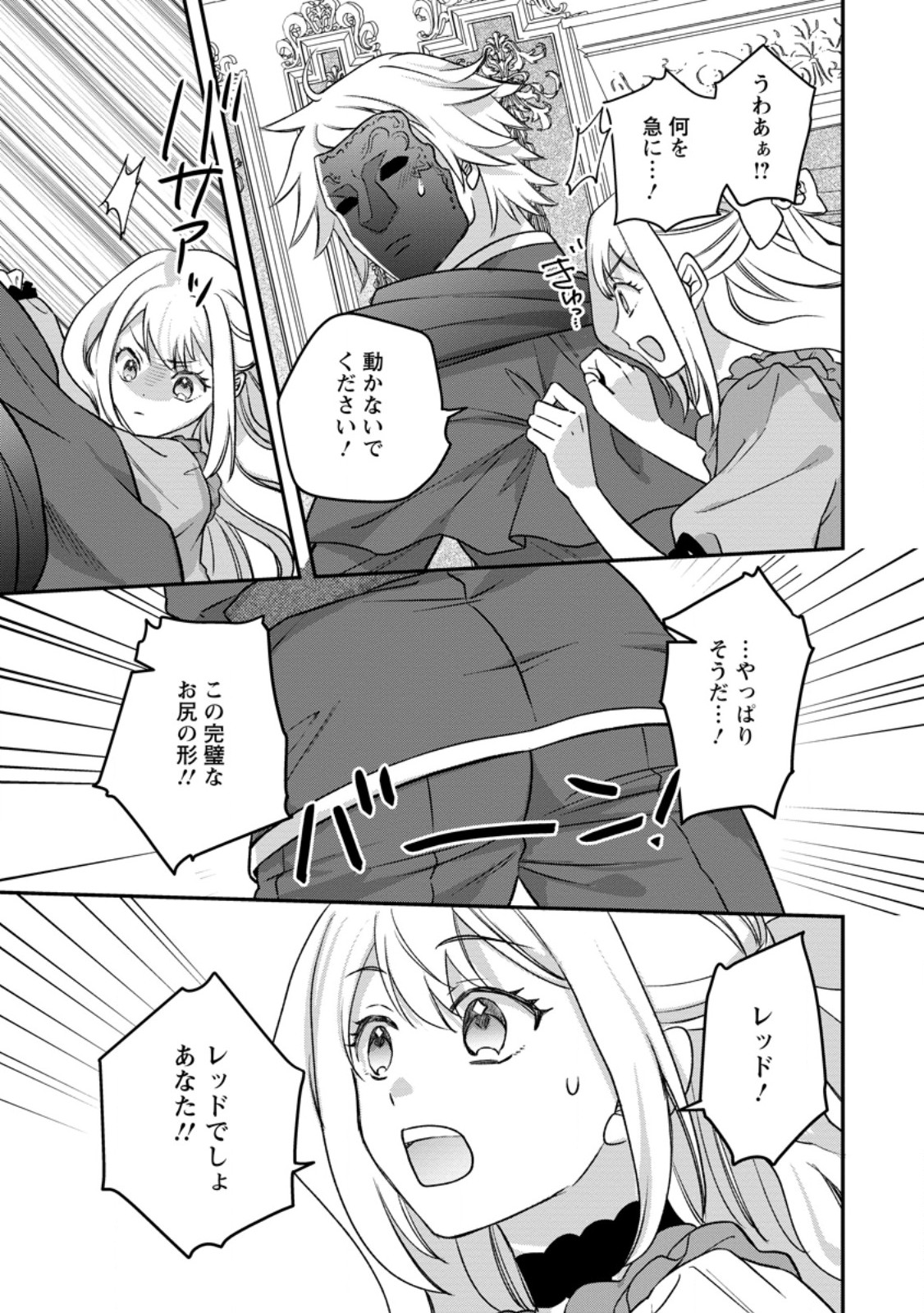 RUKEICHI KOUSHAKU TSUMA NO MAHOU KAIKAKU - HAZURE HIKARI ZOKUSEI DAKEDO ZENSE CHISHIKI DE OYAKU TACHI Chap 13.3 - Pic 6