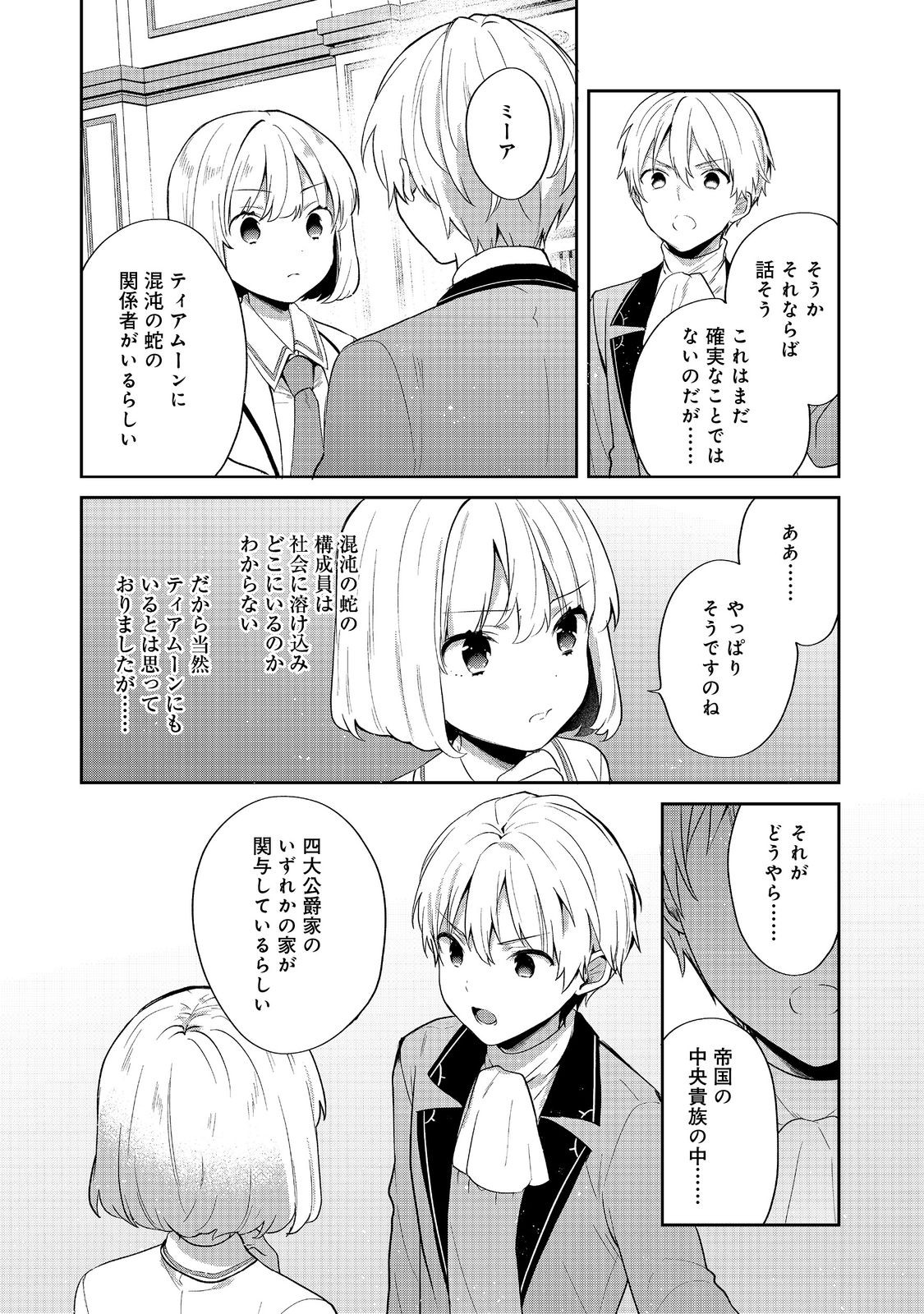 TEARMOON TEIKOKU MONOGATARI - DANTO DAI KARA HAJIMARU, HIME NO TENSEI GYAKUTEN STORY (MANGA) - RAW Chap 56 - Pic 28