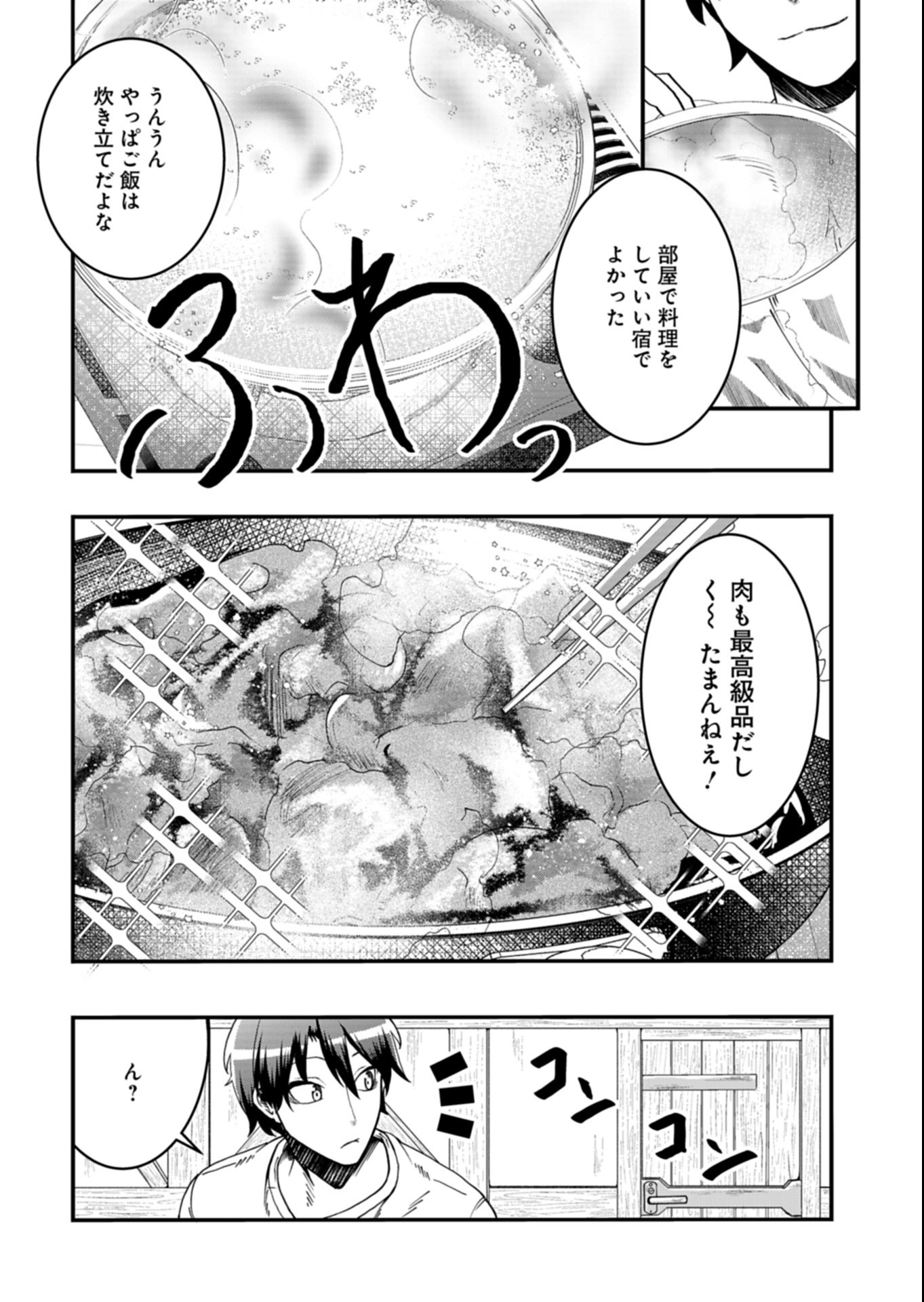 ORE NO SHOUKAN MAHOU GA OKASHII. ~ZAKO SUGIRU TO TSUIHOU SARETA SHOUKAN MAHOUTSUKAI NO ORE WA, GENDAI HEIKI WO SHOUKAN SHITE IKUSEI CHEAT DE MUSOU SURU~ RAW Chap 7.2 - Pic 12