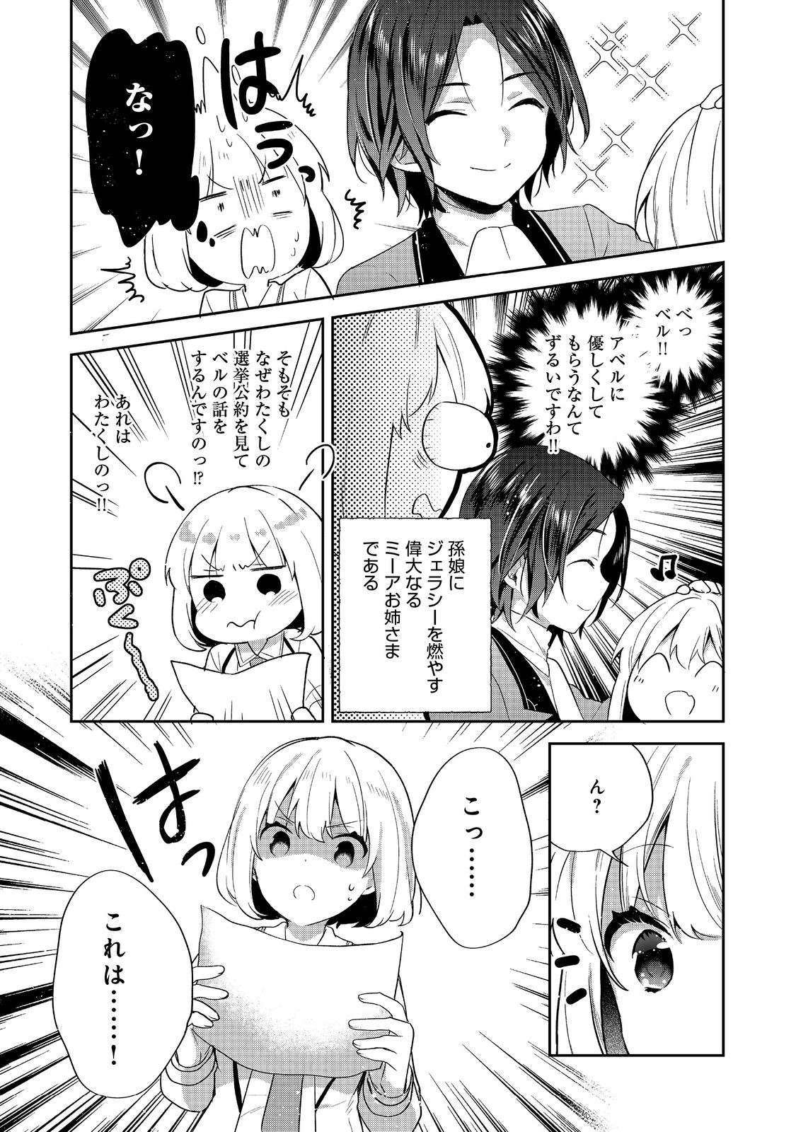 TEARMOON TEIKOKU MONOGATARI - DANTO DAI KARA HAJIMARU, HIME NO TENSEI GYAKUTEN STORY (MANGA) - RAW Chap 56 - Pic 17
