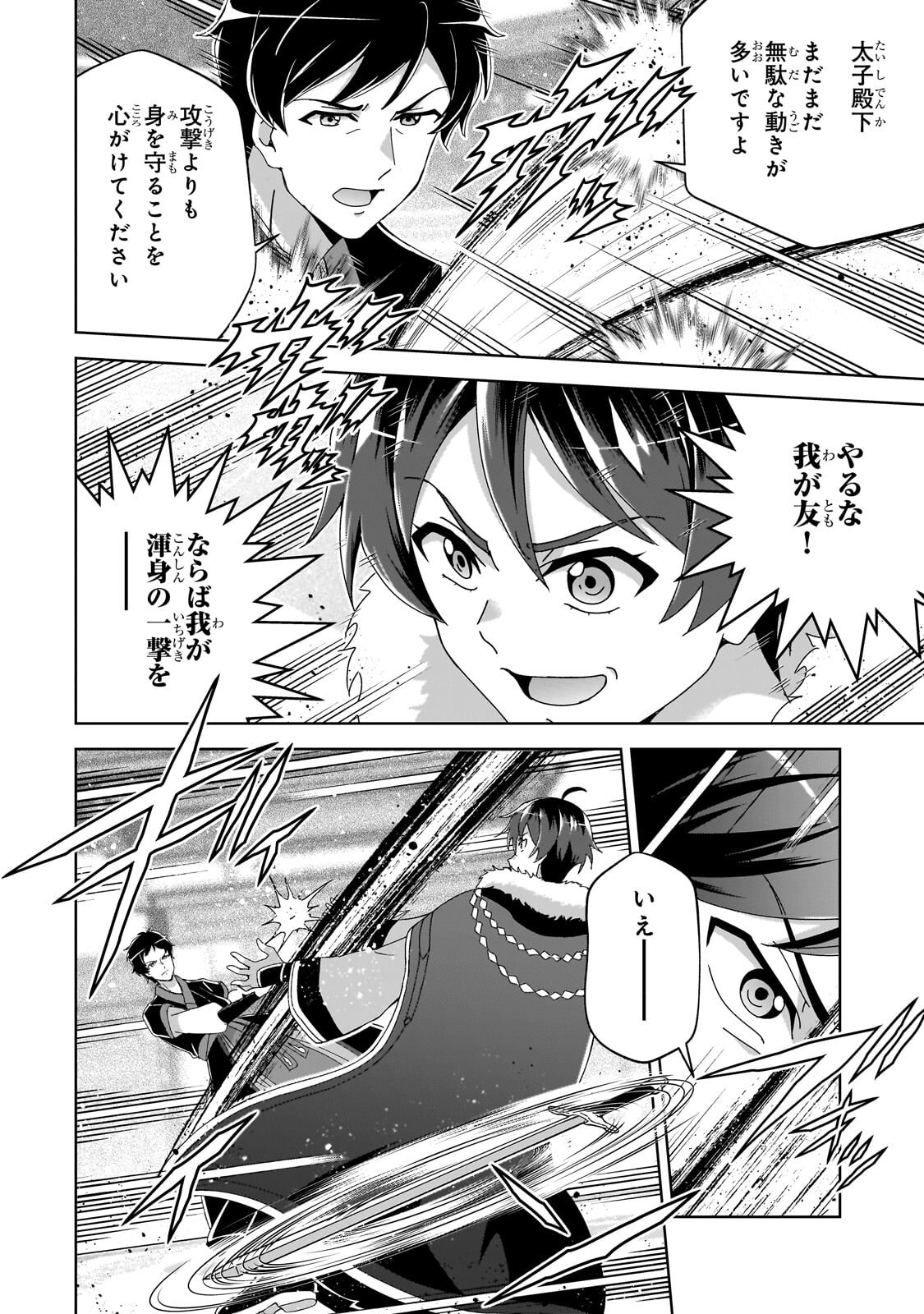 TENKA NO DAIAKUNIN NI TENSEI SHITA SHOUNEN, HITATARASHI NO DAIEIYUU NI NARU: KEIKOKU NO BISHOUJO-TACHI TO EIYUUGUNDAN WO TSUKURIMASU Chap 4.2 - Pic 10