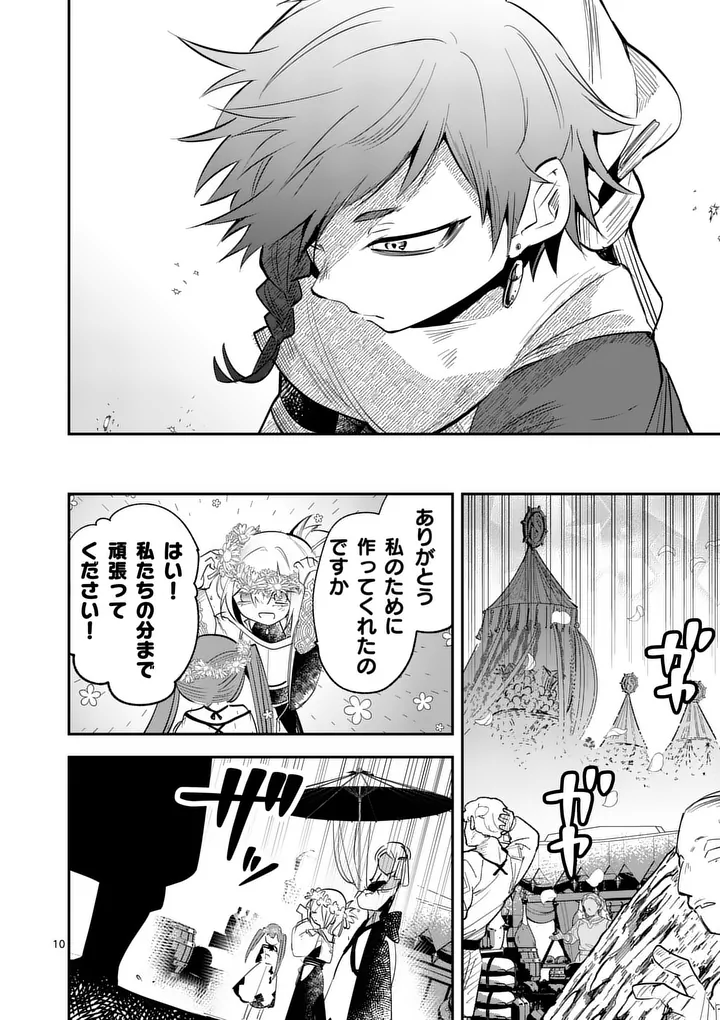 KUMOTSU NO VANTE Chap 3.2 - Pic 10
