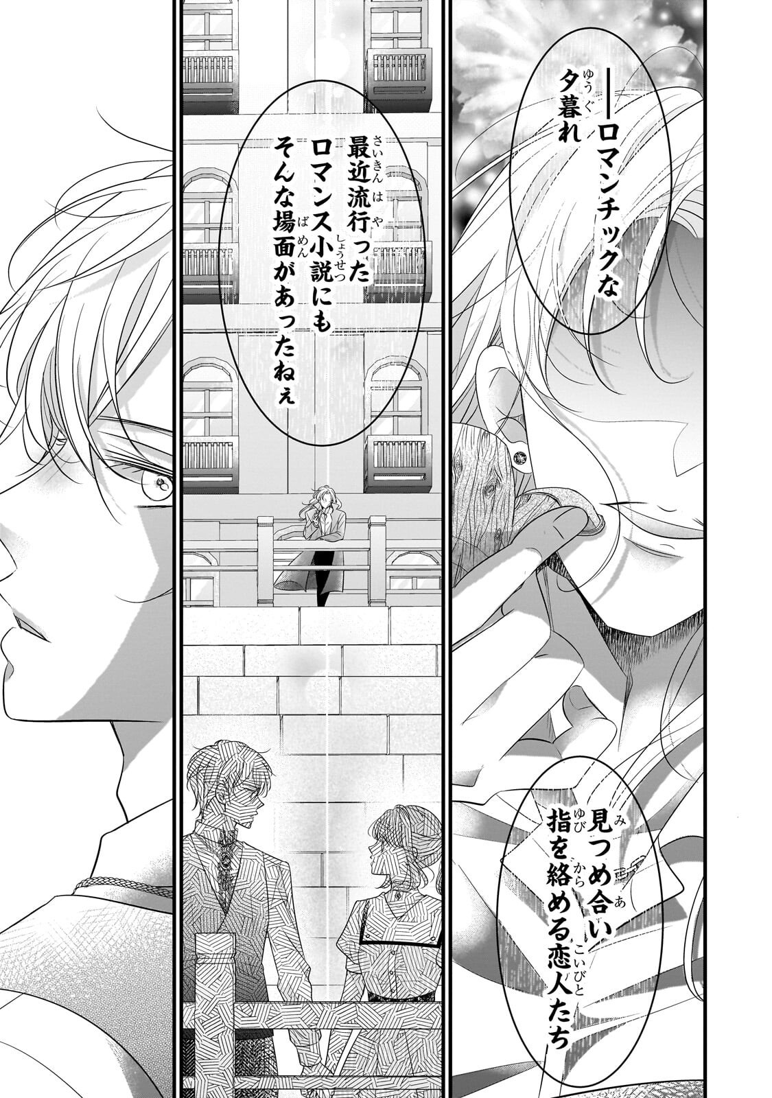 SHIGOTO NINGENNA HAKUSHAKU REIJOU WA KORI NO SAISHOU-SAMA NO AI WO MI AYAMATTEIRU Chap 20.1 - Pic 11
