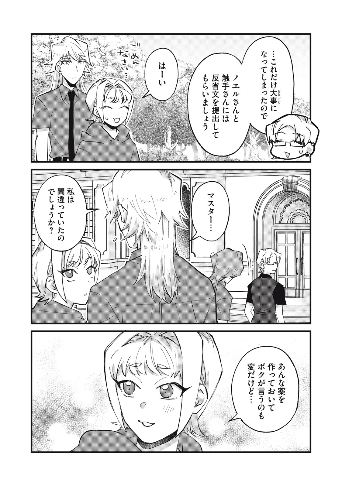AISHITE HOSHII NO WA ORE JA NAI NONI!: BL GAME NO AKUYAKU REISHI NI TENSEI SHITA NO NI KIRAWARE NAKUTE KOMATTEMASU Chap 23 - Pic 21