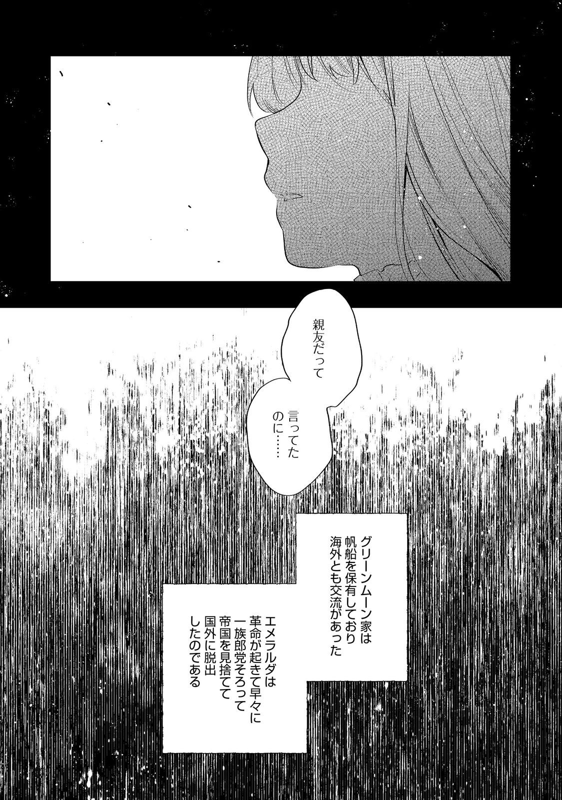 TEARMOON TEIKOKU MONOGATARI - DANTO DAI KARA HAJIMARU, HIME NO TENSEI GYAKUTEN STORY (MANGA) - RAW Chap 56 - Pic 35